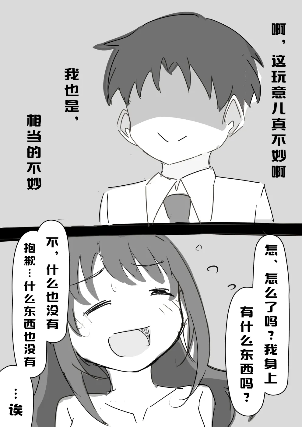 [Mulberry] Uzuki Kobanashi Ep1 Telekinesis Ejiki | 念力控制的对象 (THE IDOLM@STER CINDERELLA GIRLS) [Chinese] [萌萌二刺螈汉化组] 画像番号 8