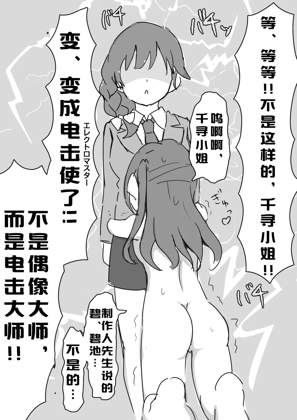 [Mulberry] Uzuki Kobanashi Ep1 Telekinesis Ejiki | 念力控制的对象 (THE IDOLM@STER CINDERELLA GIRLS) [Chinese] [萌萌二刺螈汉化组] 画像番号 13