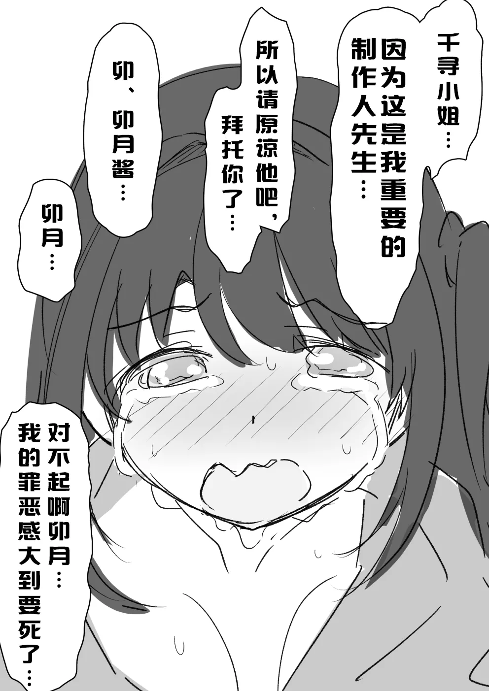 [Mulberry] Uzuki Kobanashi Ep1 Telekinesis Ejiki | 念力控制的对象 (THE IDOLM@STER CINDERELLA GIRLS) [Chinese] [萌萌二刺螈汉化组] 画像番号 15