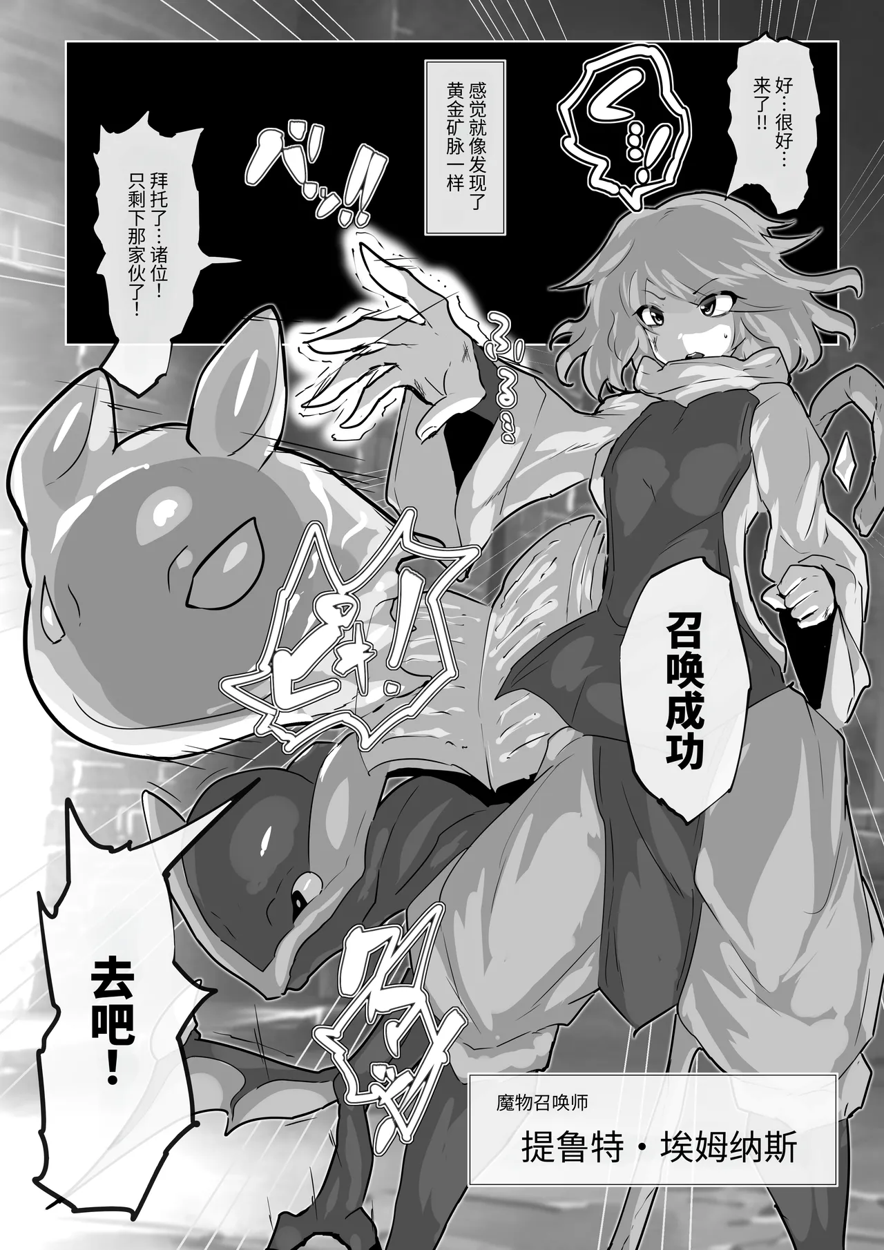 [Wakusei kaim (kaim)] Shoukan Chou Shippai Futanari Succubus-sama no Mesu Lesson! [Chinese] [NikoNeko] Bildnummer 4