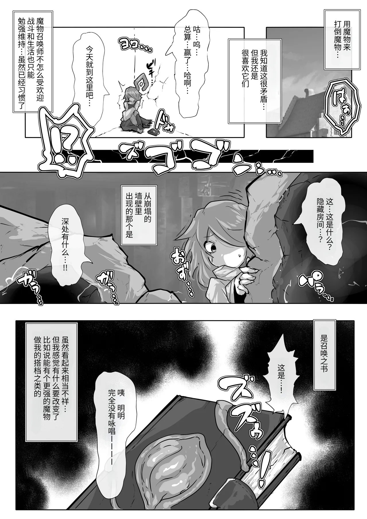 [Wakusei kaim (kaim)] Shoukan Chou Shippai Futanari Succubus-sama no Mesu Lesson! [Chinese] [NikoNeko] Bildnummer 5