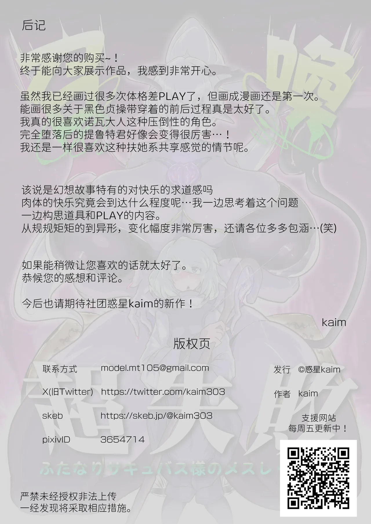 [Wakusei kaim (kaim)] Shoukan Chou Shippai Futanari Succubus-sama no Mesu Lesson! [Chinese] [NikoNeko] Bildnummer 35