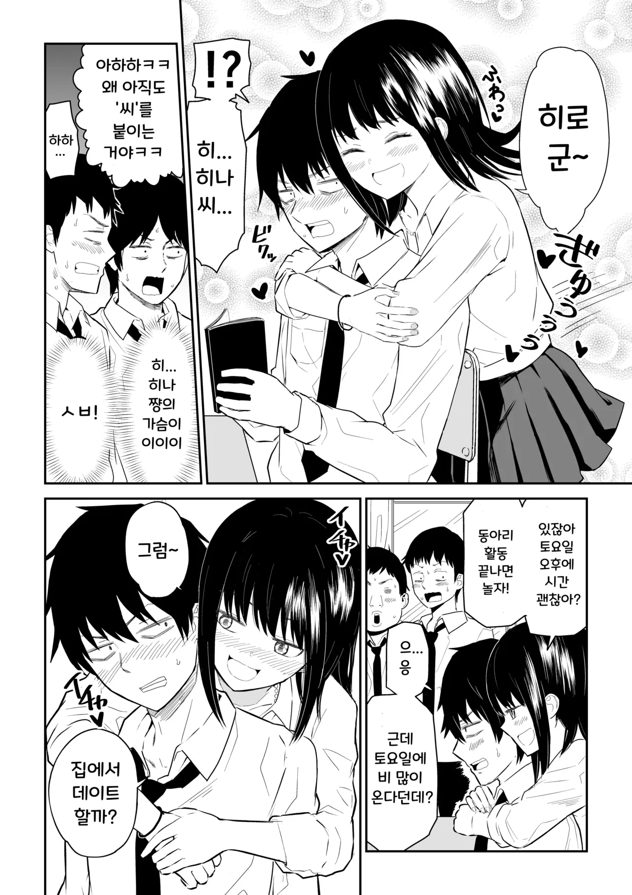 [Niji-Teru (Niji-Teru)] YouCha J〇2 Tengoku Hen | 인싸 JK 2 천국편 [Korean] image number 4