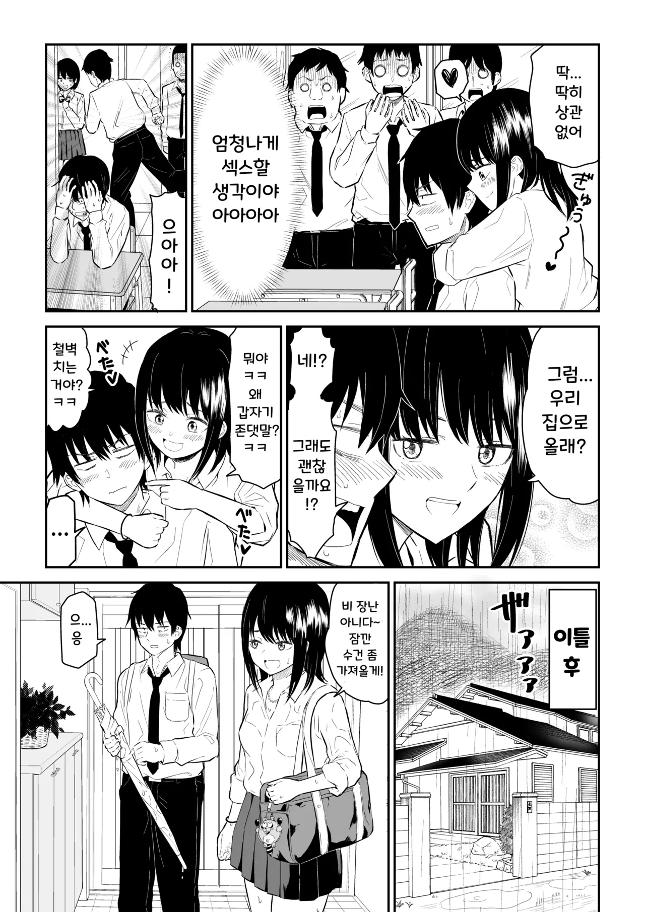 [Niji-Teru (Niji-Teru)] YouCha J〇2 Tengoku Hen | 인싸 JK 2 천국편 [Korean] image number 5