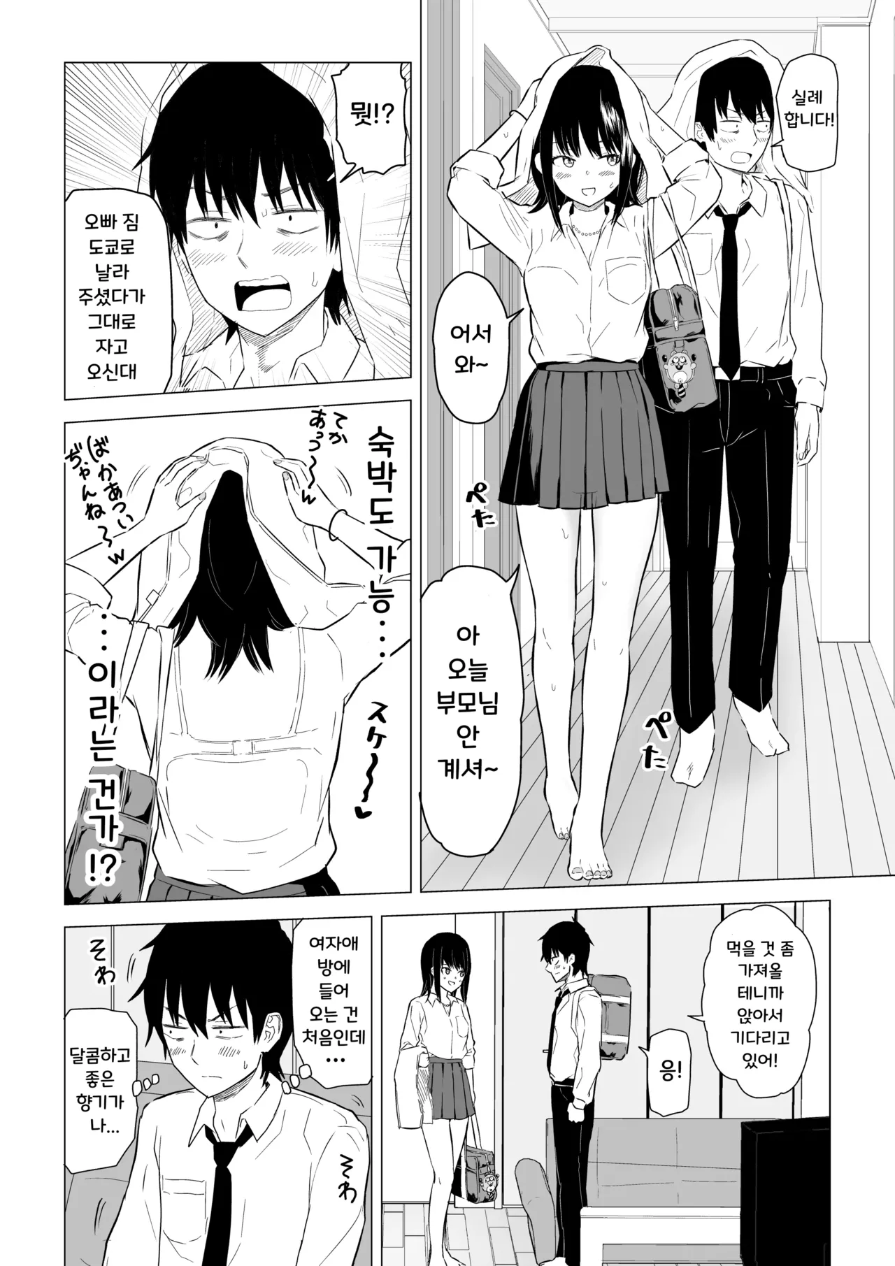 [Niji-Teru (Niji-Teru)] YouCha J〇2 Tengoku Hen | 인싸 JK 2 천국편 [Korean] image number 6
