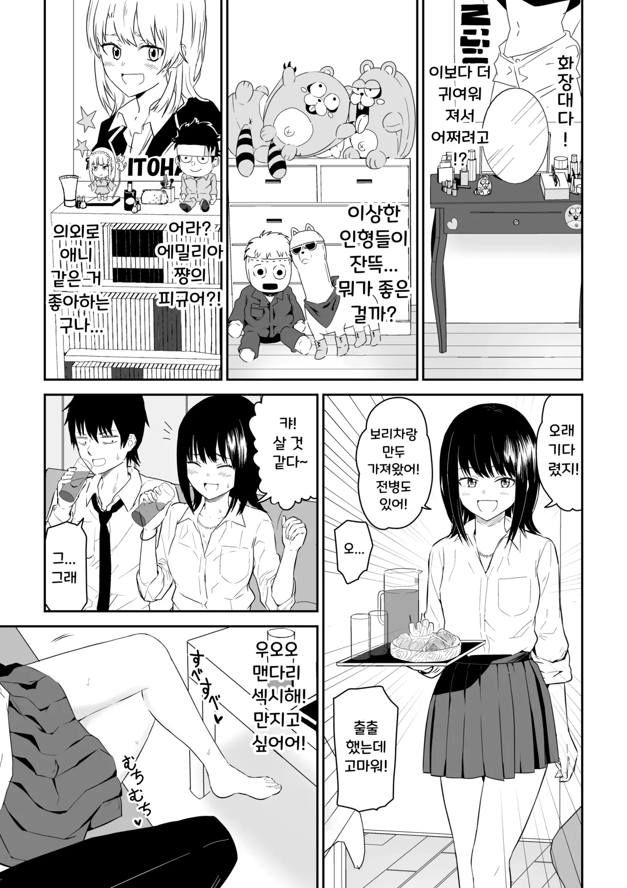 [Niji-Teru (Niji-Teru)] YouCha J〇2 Tengoku Hen | 인싸 JK 2 천국편 [Korean] image number 7