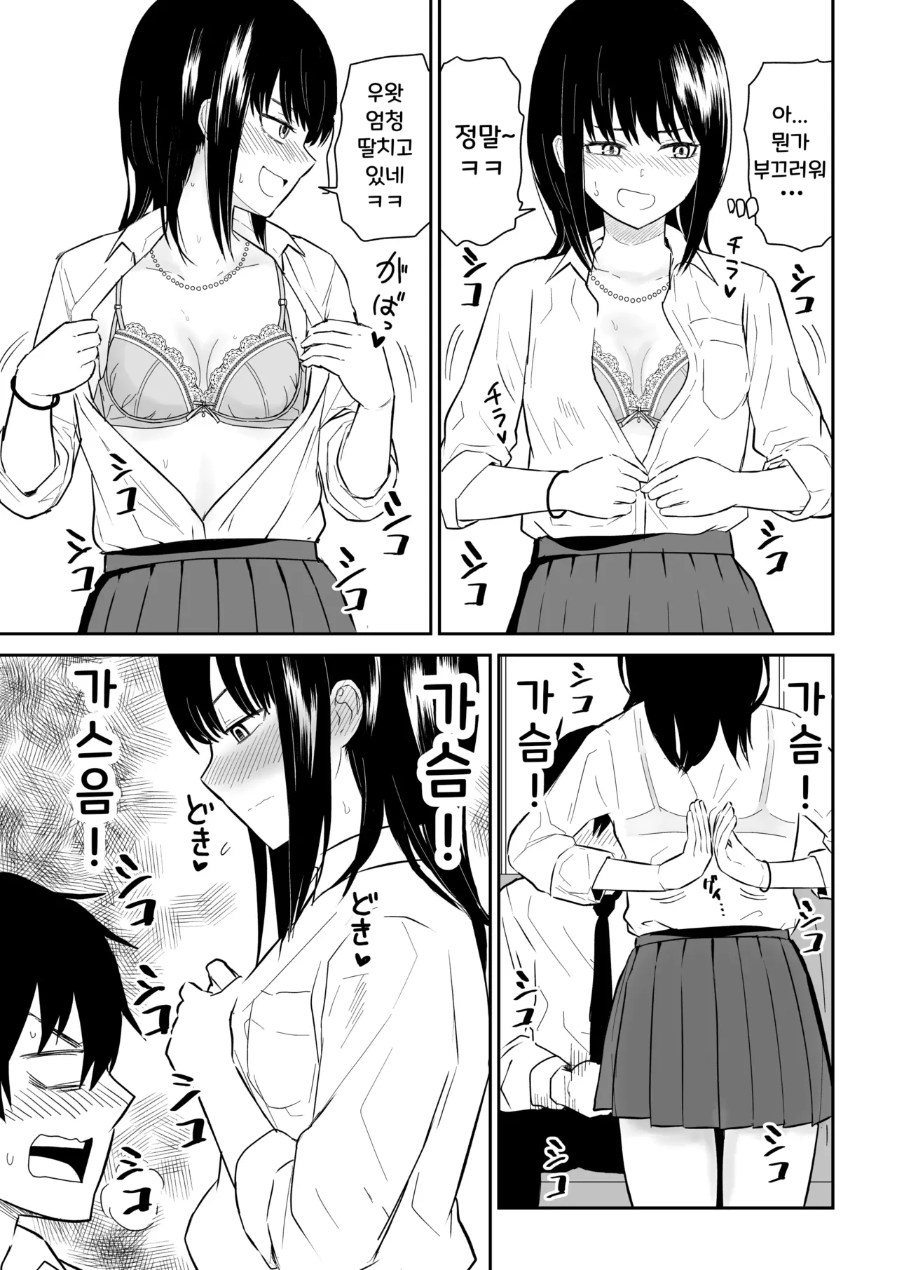 [Niji-Teru (Niji-Teru)] YouCha J〇2 Tengoku Hen | 인싸 JK 2 천국편 [Korean] image number 11