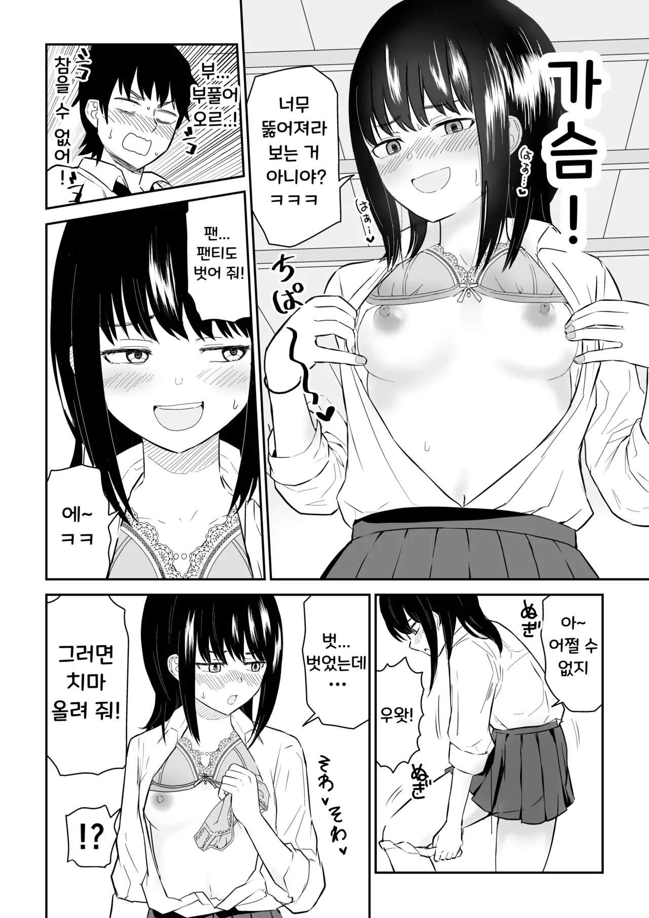 [Niji-Teru (Niji-Teru)] YouCha J〇2 Tengoku Hen | 인싸 JK 2 천국편 [Korean] image number 12
