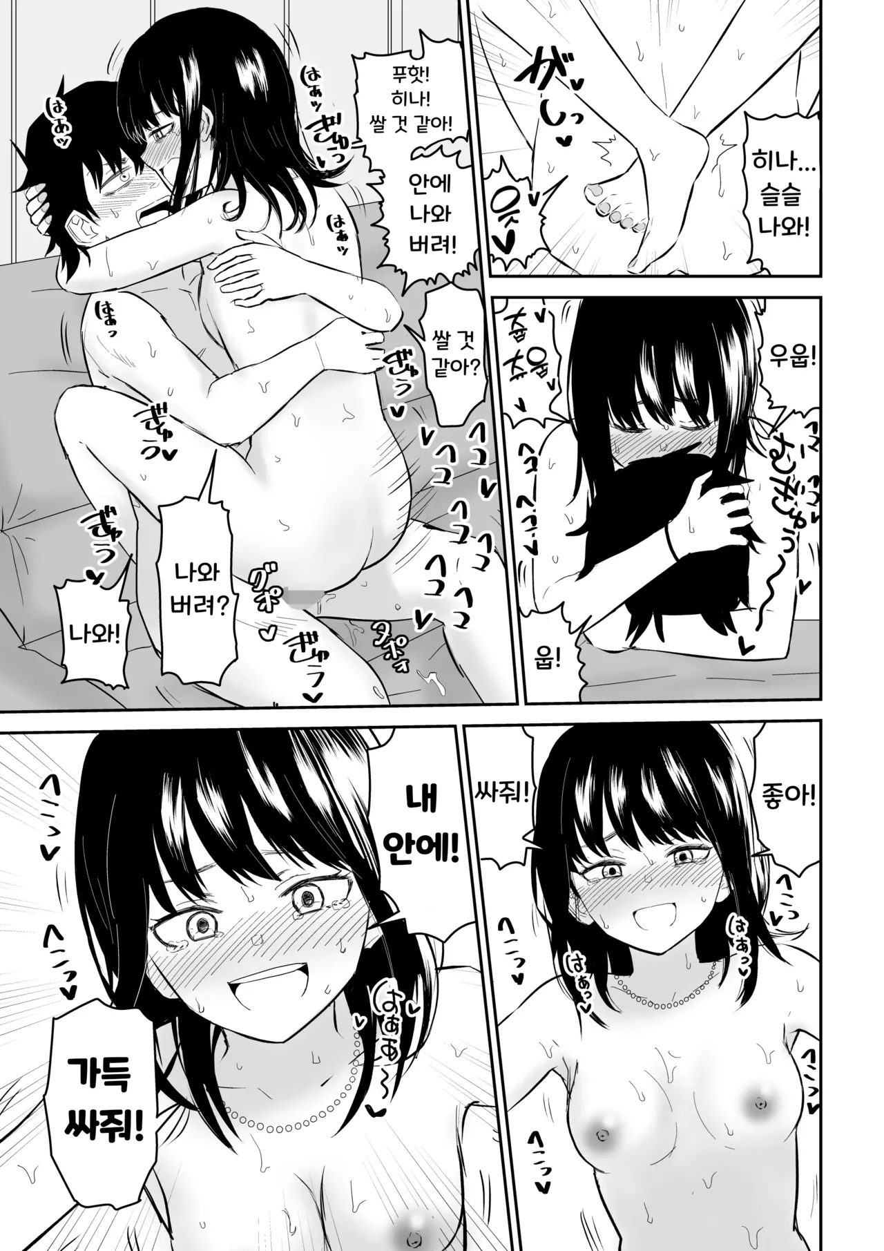 [Niji-Teru (Niji-Teru)] YouCha J〇2 Tengoku Hen | 인싸 JK 2 천국편 [Korean] image number 27