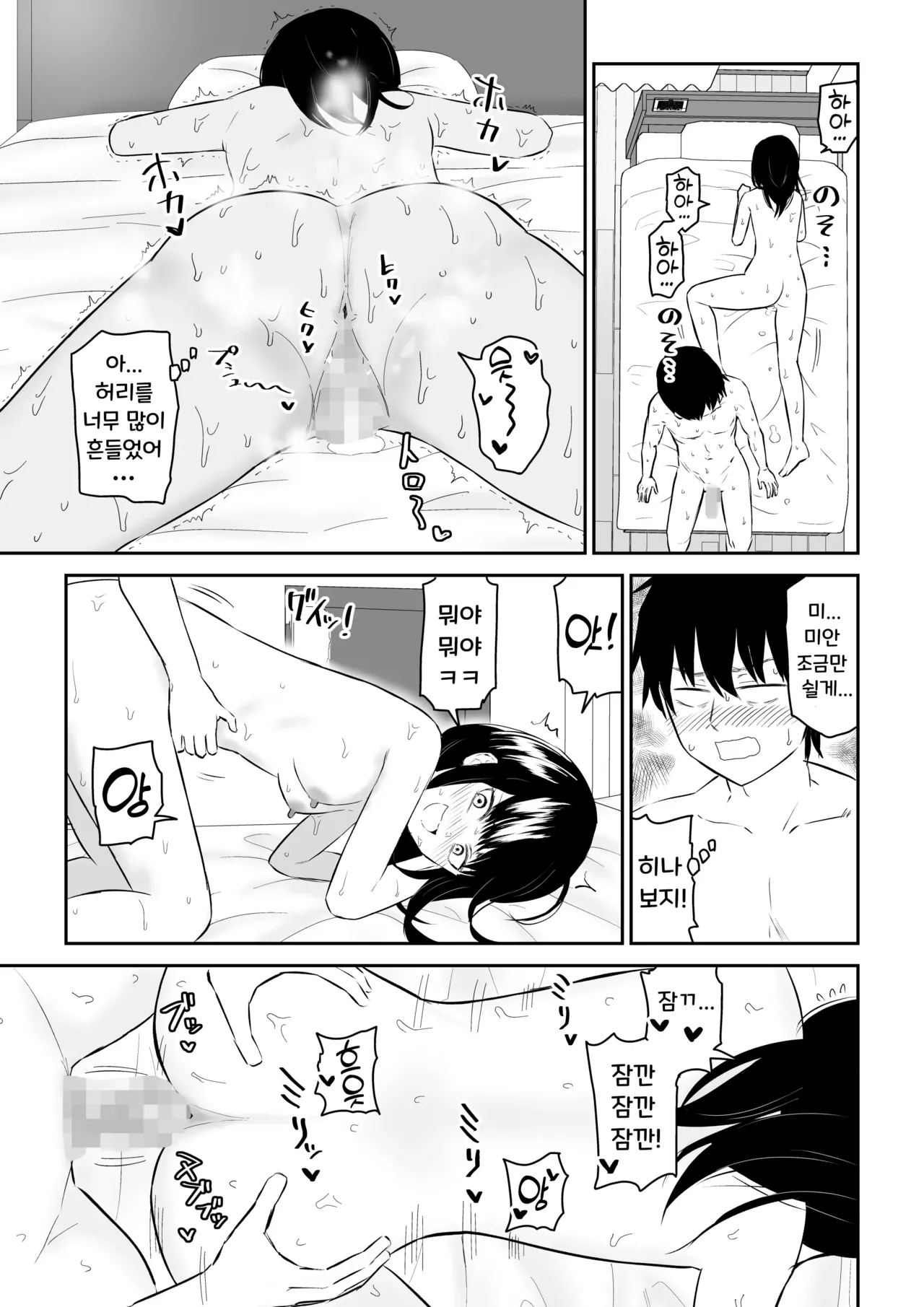 [Niji-Teru (Niji-Teru)] YouCha J〇2 Tengoku Hen | 인싸 JK 2 천국편 [Korean] image number 45