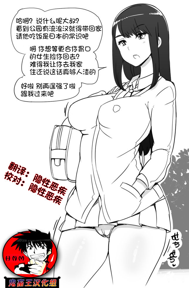 [Abubu] JK ni Hirowareru [Chinese] [鬼畜王汉化组] 이미지 번호 1