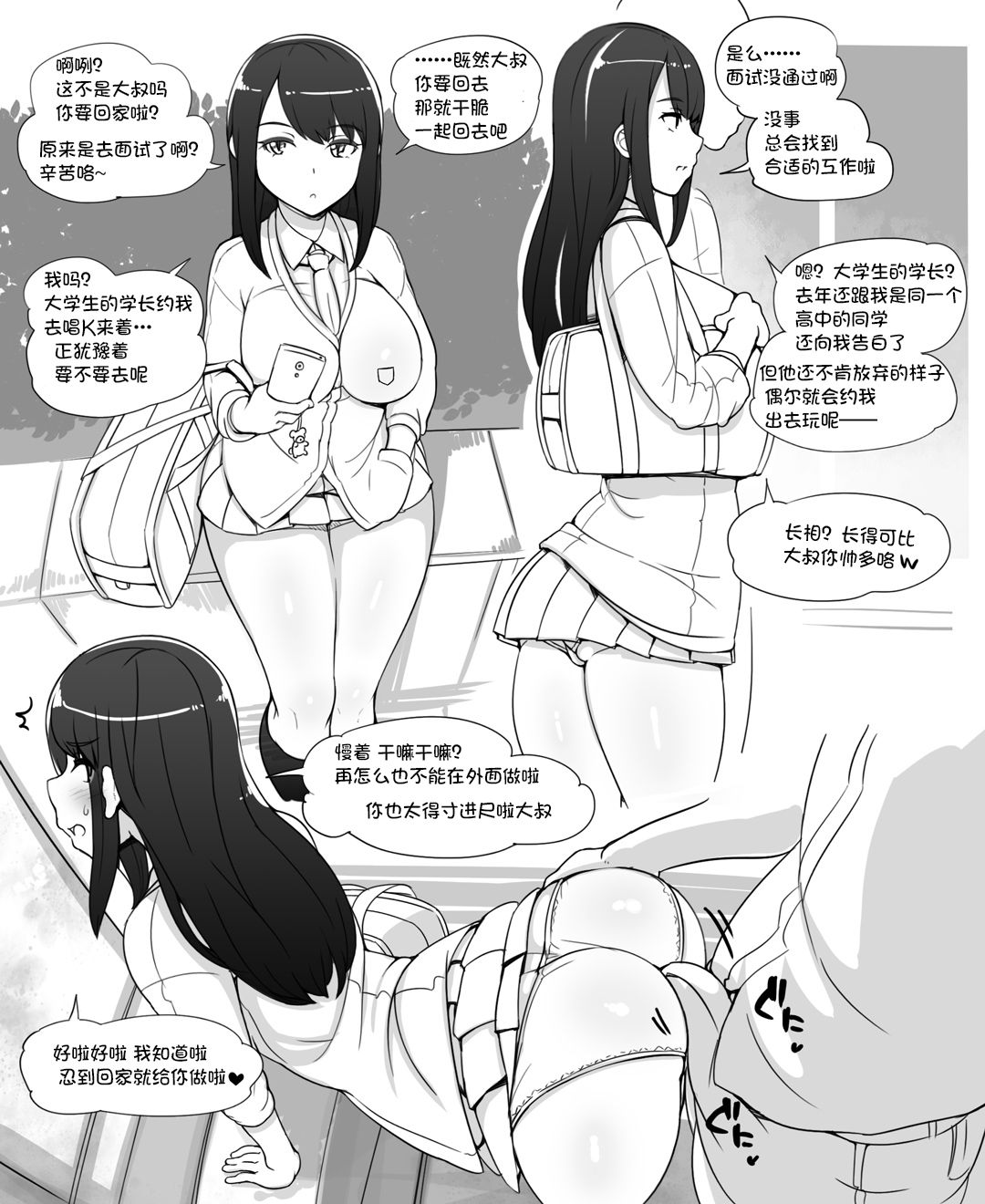 [Abubu] JK ni Hirowareru [Chinese] [鬼畜王汉化组] 이미지 번호 4