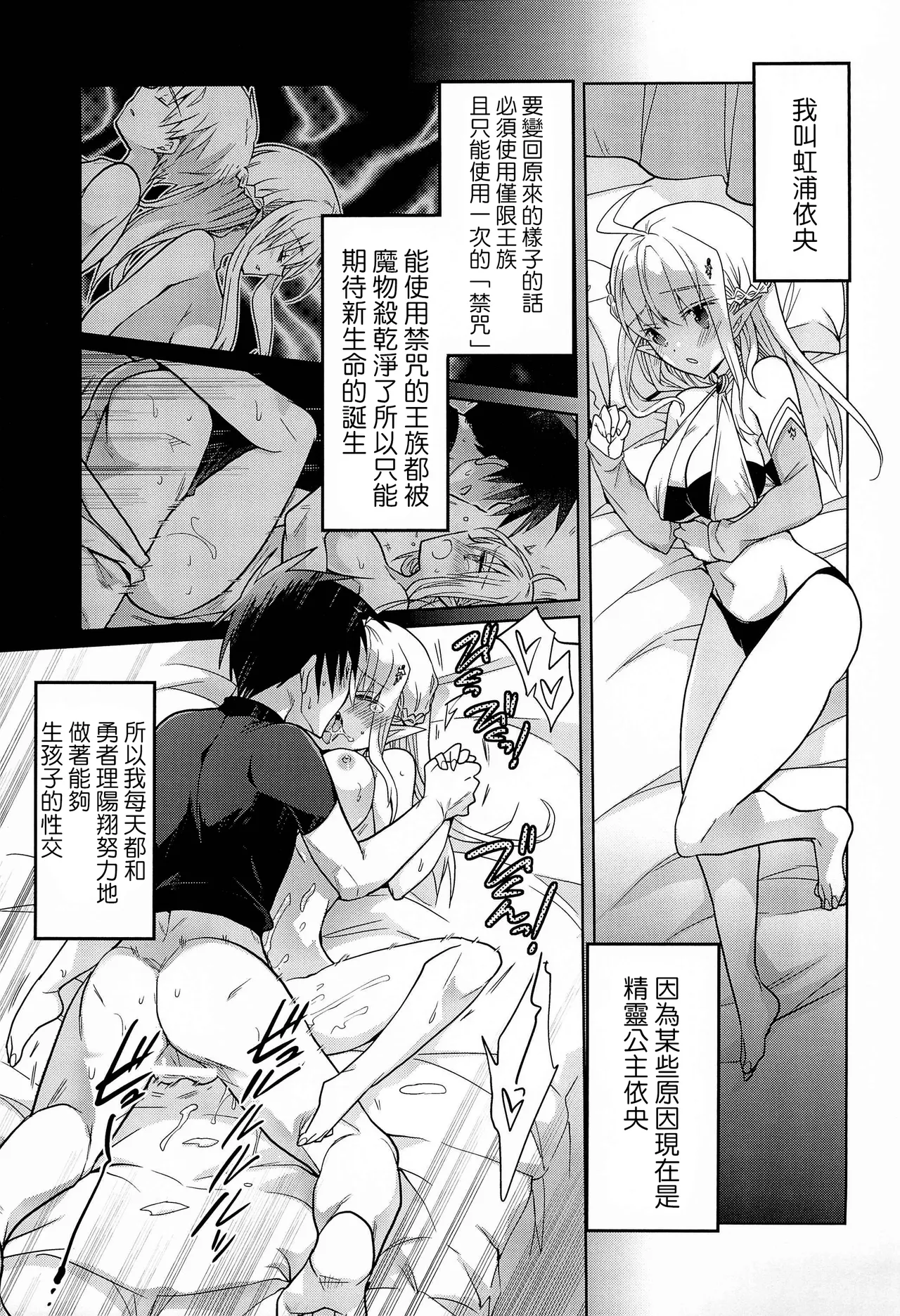 (COMITIA140) [T-NORTH (Matsumoto Mitohi.)] TS Elf Hime no Kozukuri Quest [Chinese] [瑞树汉化组] изображение № 7