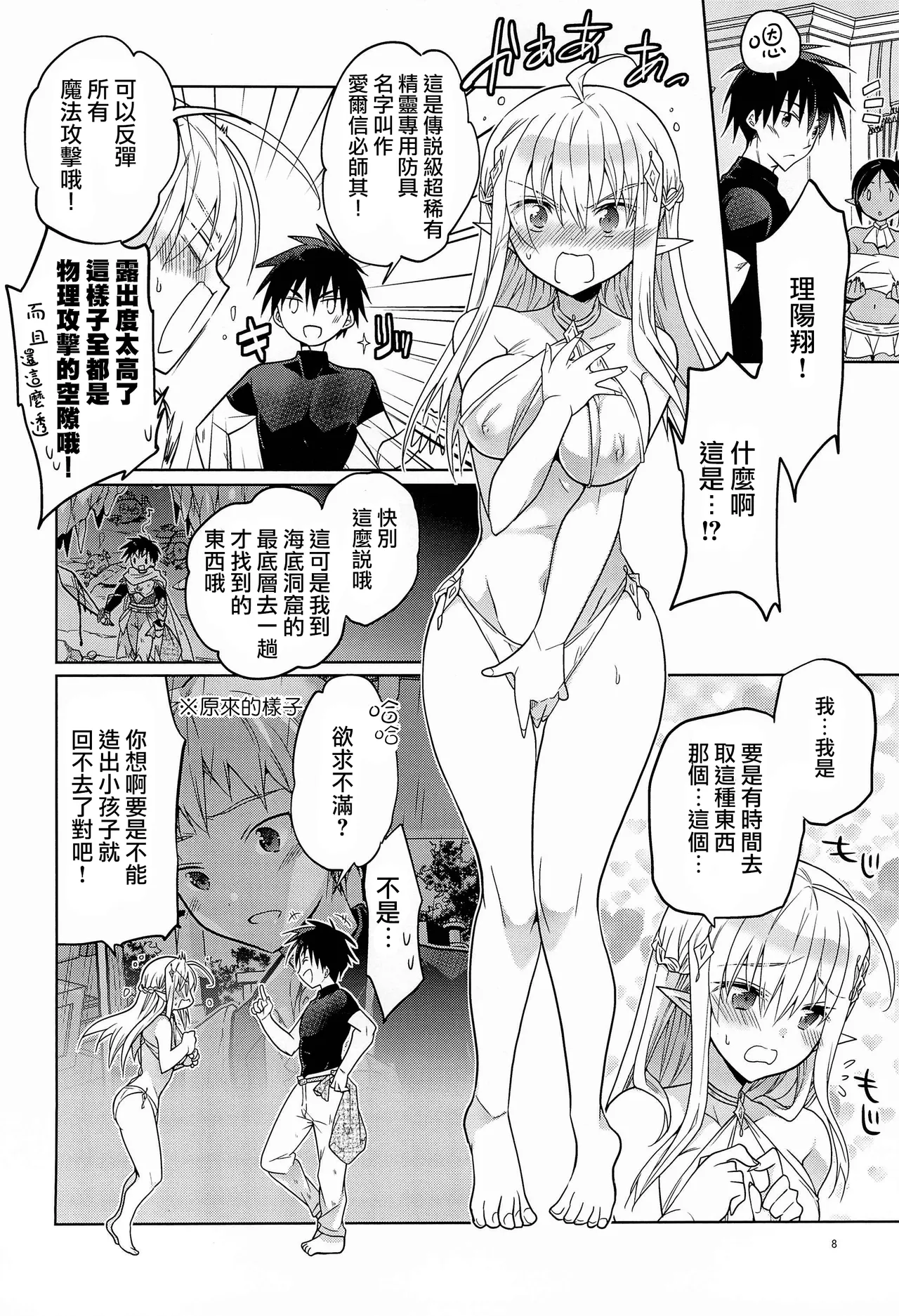 (COMITIA140) [T-NORTH (Matsumoto Mitohi.)] TS Elf Hime no Kozukuri Quest [Chinese] [瑞树汉化组] изображение № 10