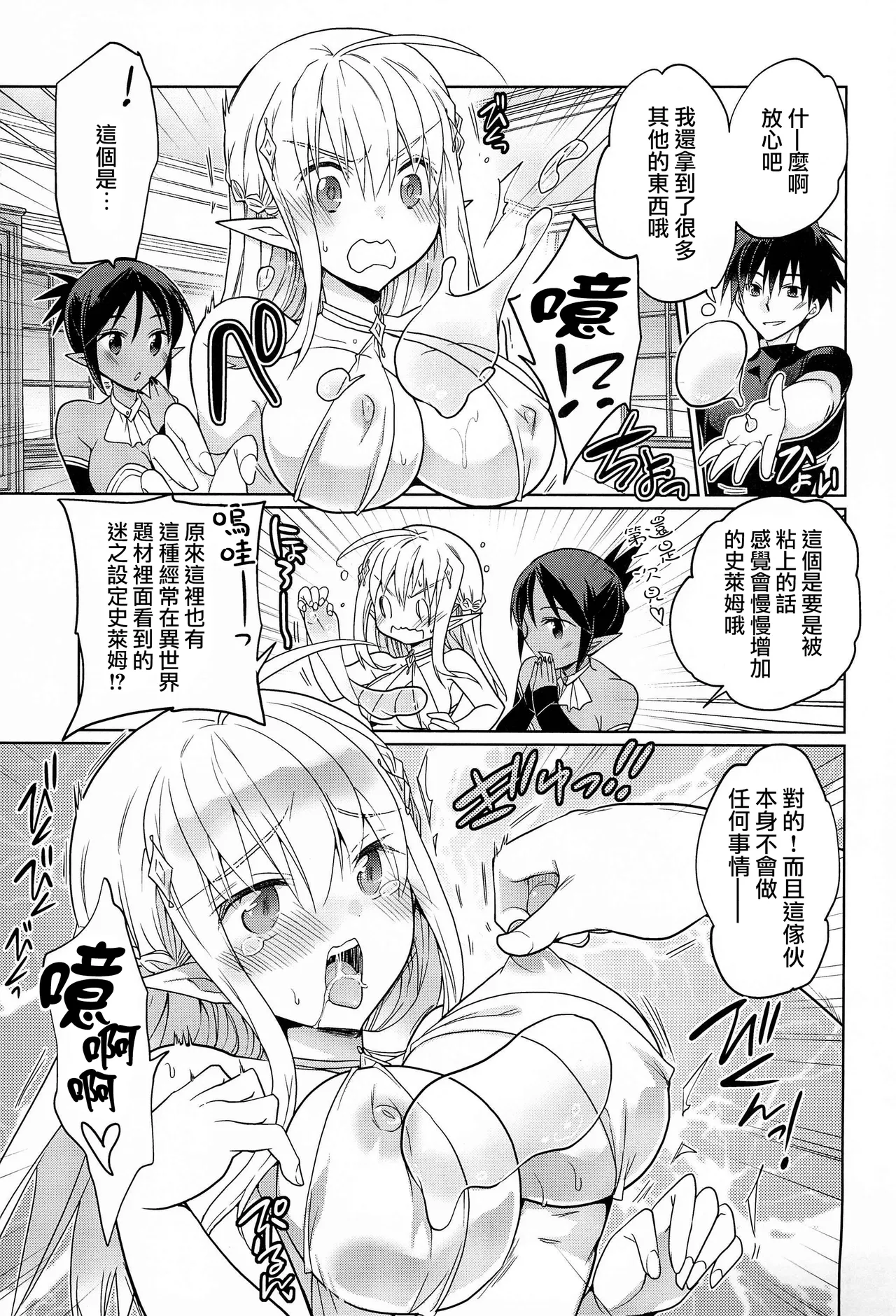 (COMITIA140) [T-NORTH (Matsumoto Mitohi.)] TS Elf Hime no Kozukuri Quest [Chinese] [瑞树汉化组] изображение № 11