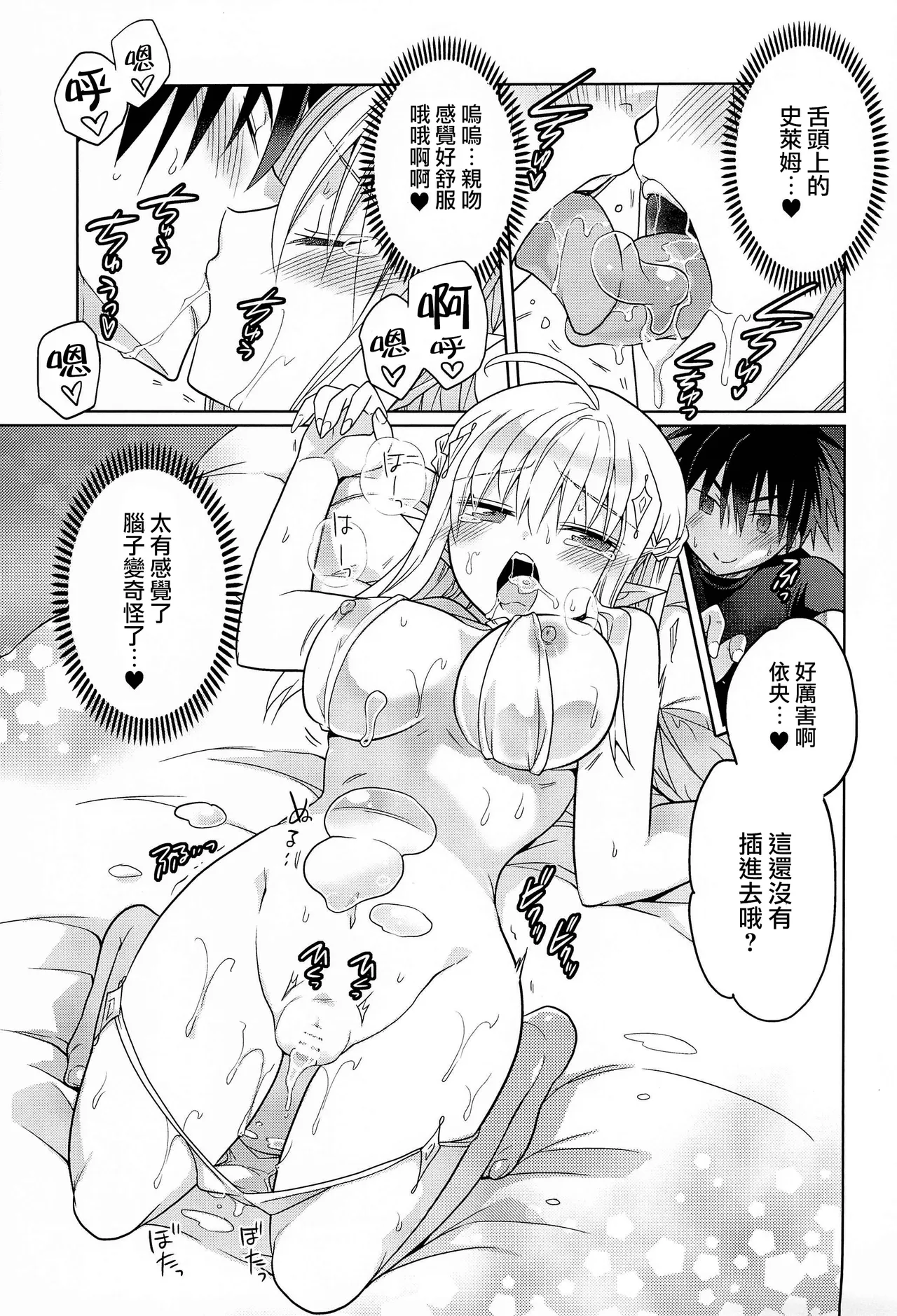 (COMITIA140) [T-NORTH (Matsumoto Mitohi.)] TS Elf Hime no Kozukuri Quest [Chinese] [瑞树汉化组] изображение № 13