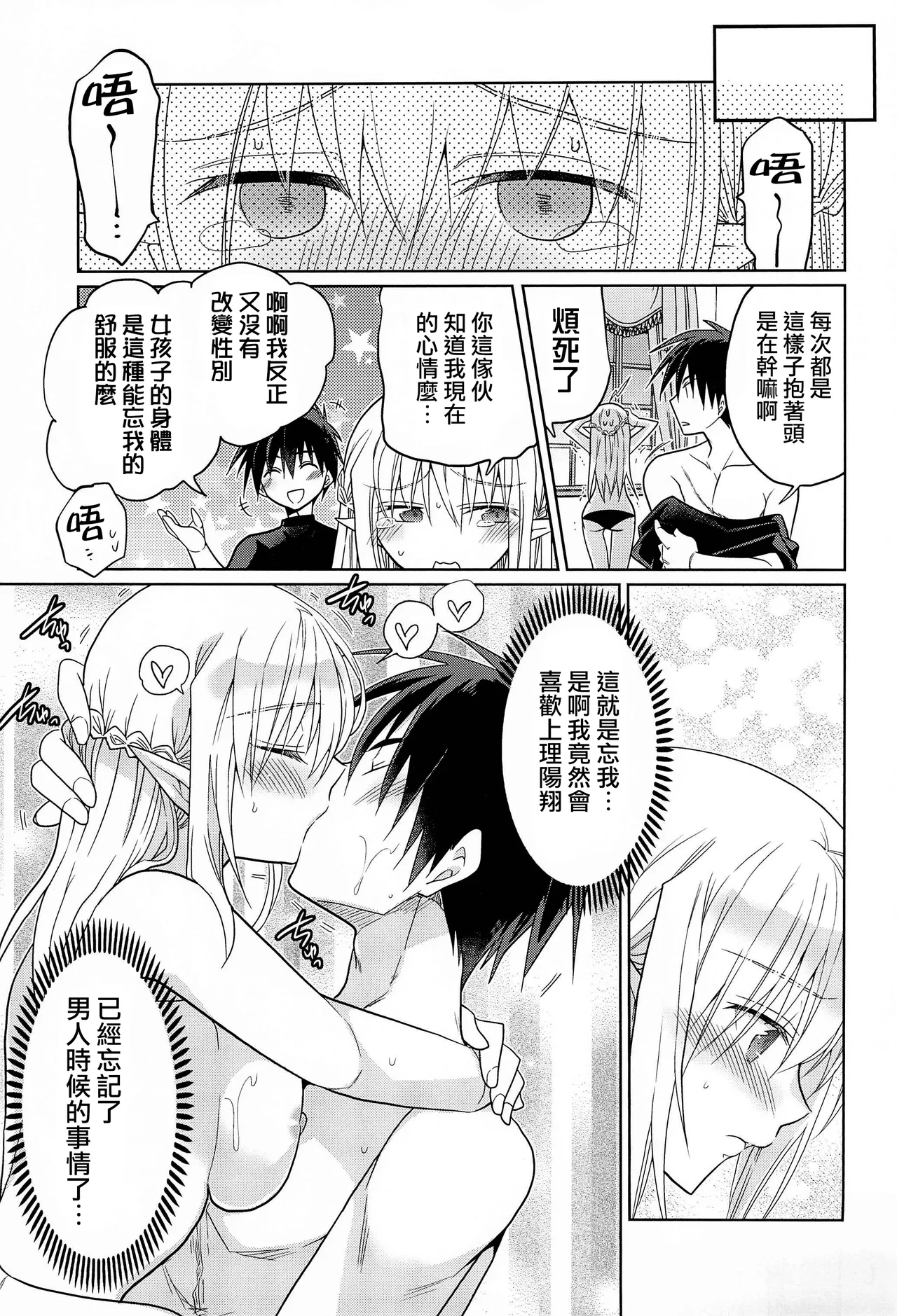 (COMITIA140) [T-NORTH (Matsumoto Mitohi.)] TS Elf Hime no Kozukuri Quest [Chinese] [瑞树汉化组] изображение № 23