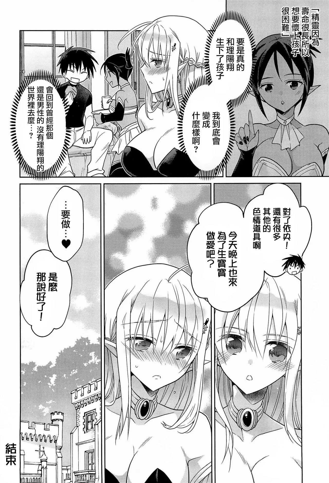 (COMITIA140) [T-NORTH (Matsumoto Mitohi.)] TS Elf Hime no Kozukuri Quest [Chinese] [瑞树汉化组] изображение № 24
