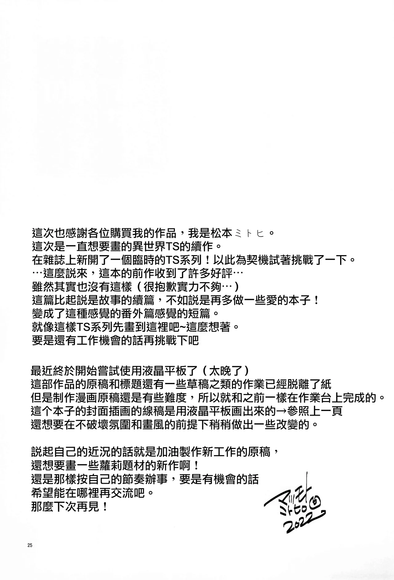 (COMITIA140) [T-NORTH (Matsumoto Mitohi.)] TS Elf Hime no Kozukuri Quest [Chinese] [瑞树汉化组] изображение № 27