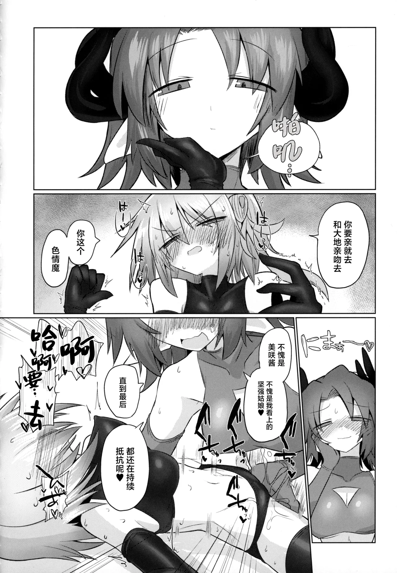 (C97) [Shadan Katsudoh (Kyuusuikei)] Onna Inma dashi Sentou Musume no Oyome-san Morai ni Kimashita [Chinese] 画像番号 27