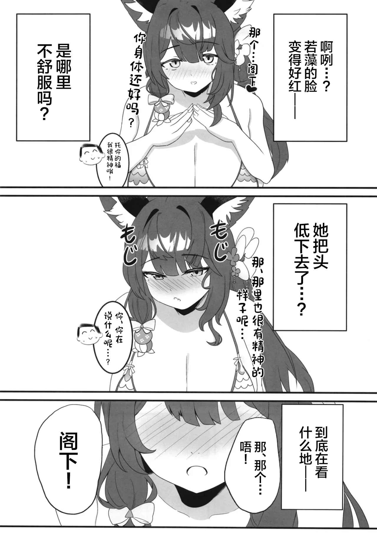 [Nikurakuen (Horin)] Megitsune no Koubi (Blue Archive) [Chinese] [Digital] image number 5