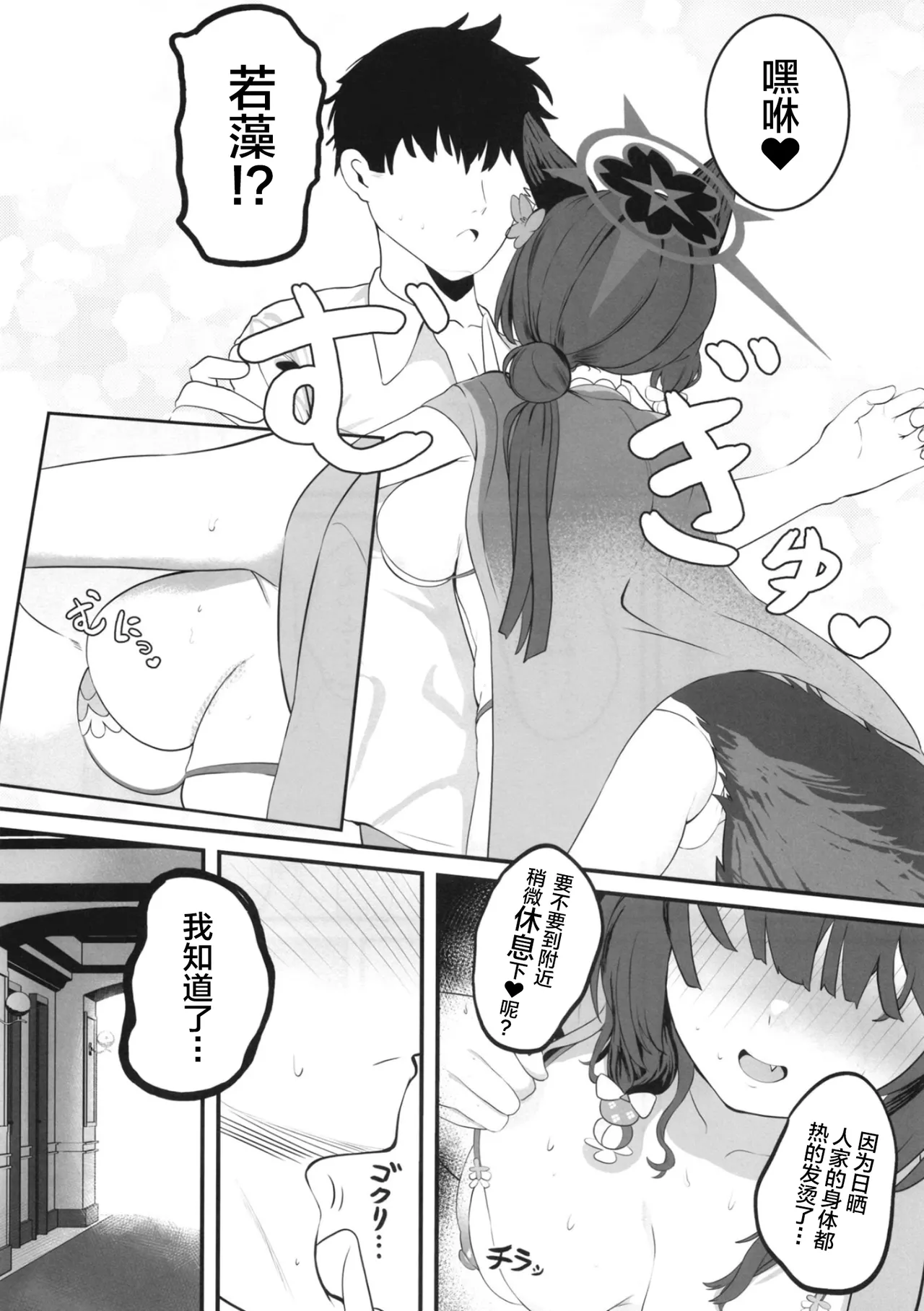 [Nikurakuen (Horin)] Megitsune no Koubi (Blue Archive) [Chinese] [Digital] image number 7