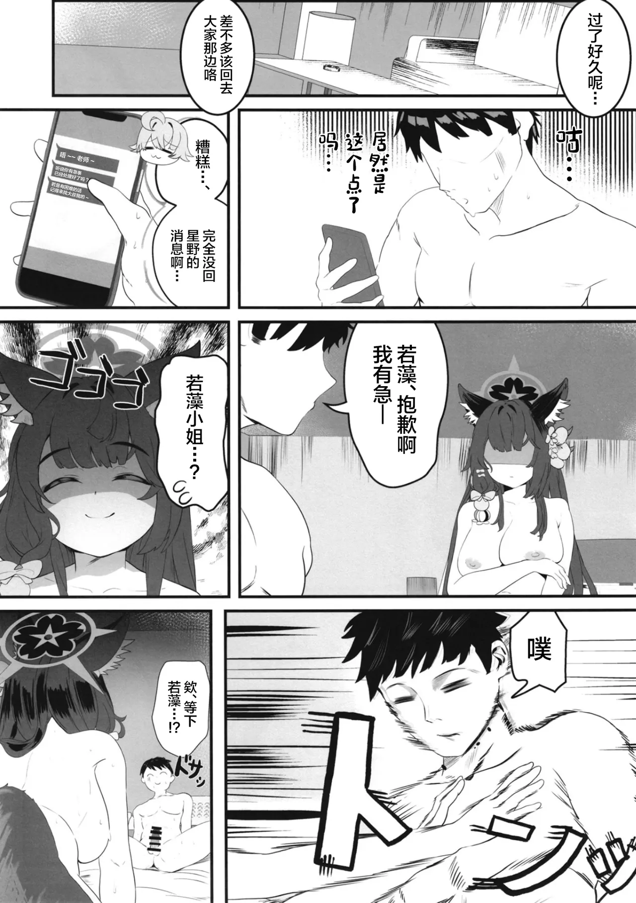 [Nikurakuen (Horin)] Megitsune no Koubi (Blue Archive) [Chinese] [Digital] image number 24