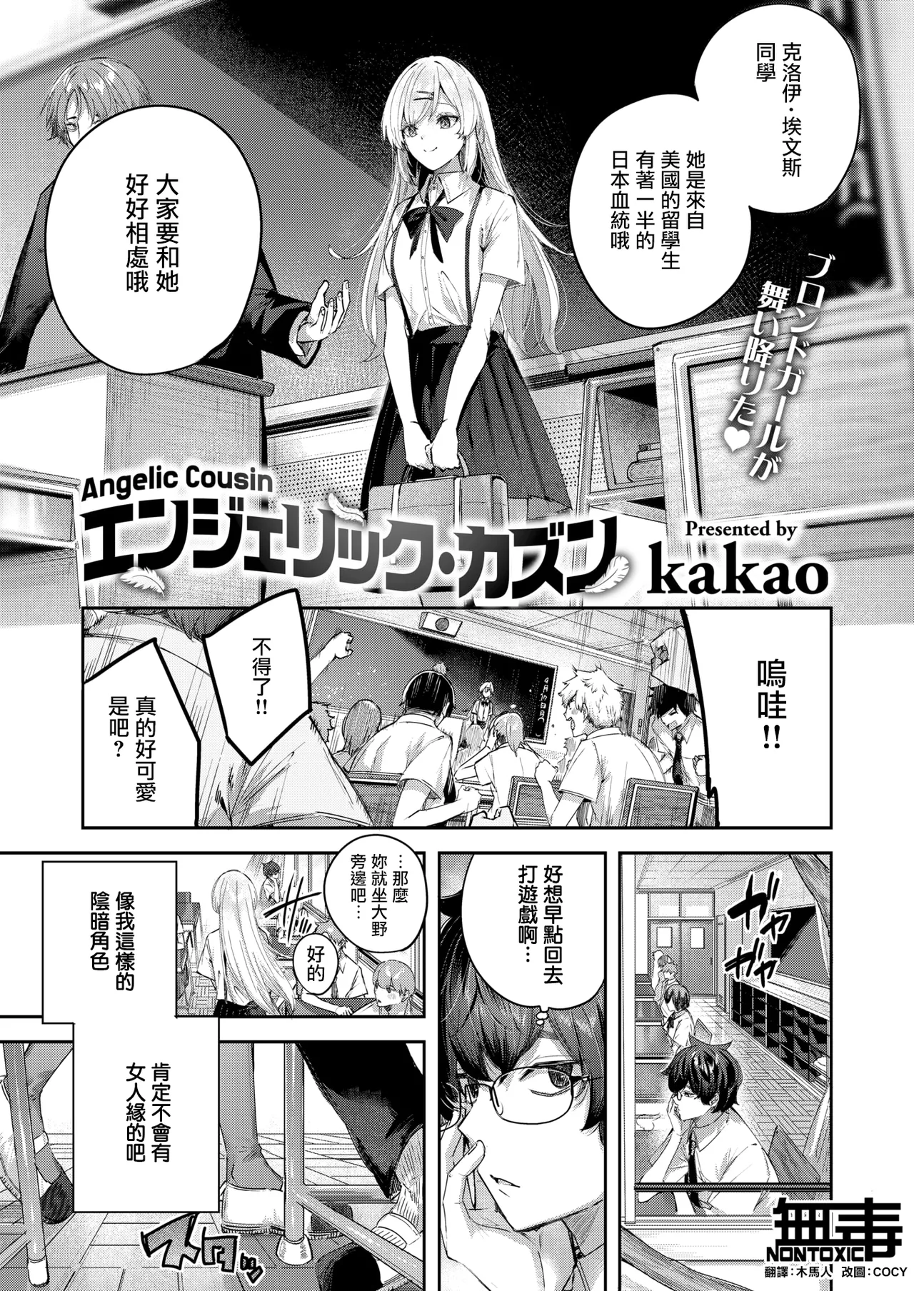 [Kakao] Angelic  Cousin (COMIC Kairakuten BEAST 2025-03) [Chinese] [无毒汉化组] [Digital] image number 4