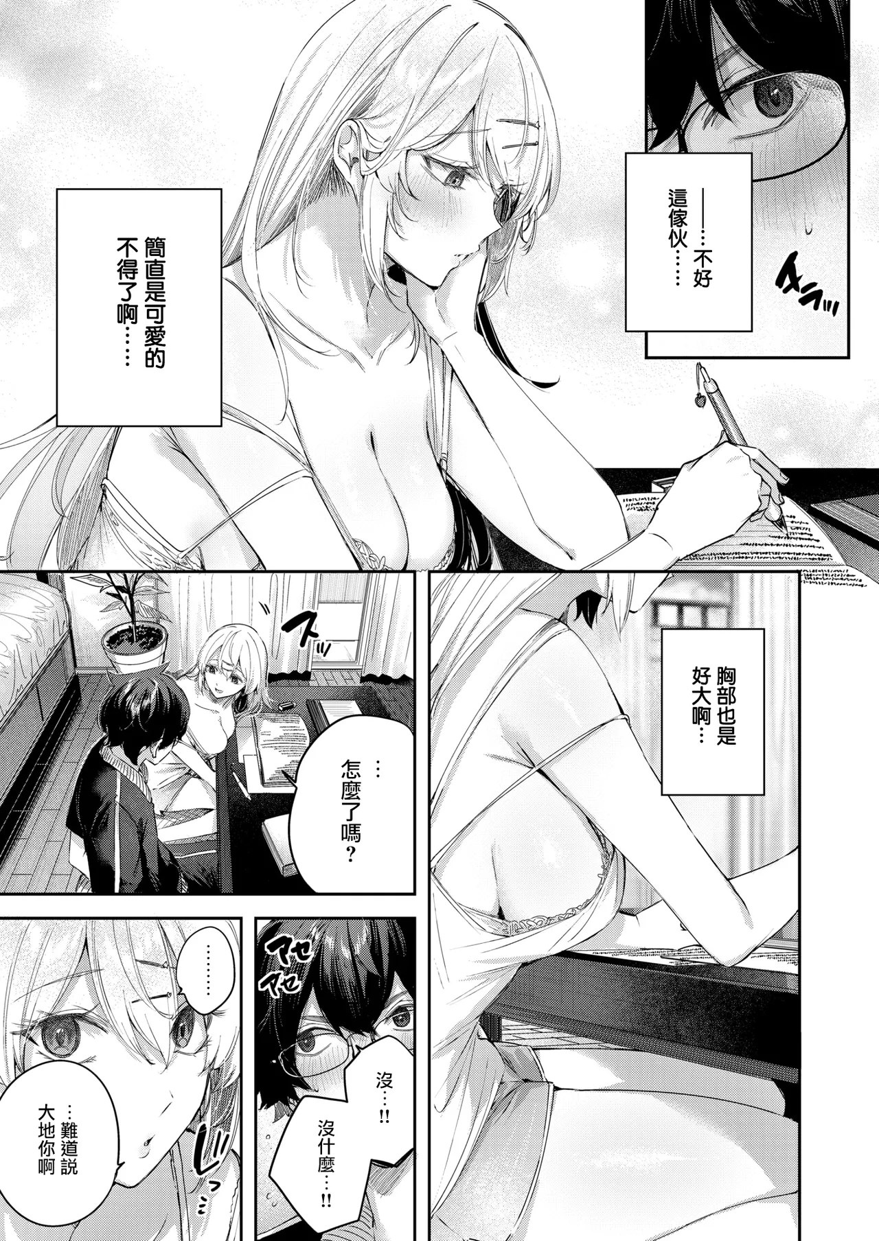 [Kakao] Angelic  Cousin (COMIC Kairakuten BEAST 2025-03) [Chinese] [无毒汉化组] [Digital] image number 13