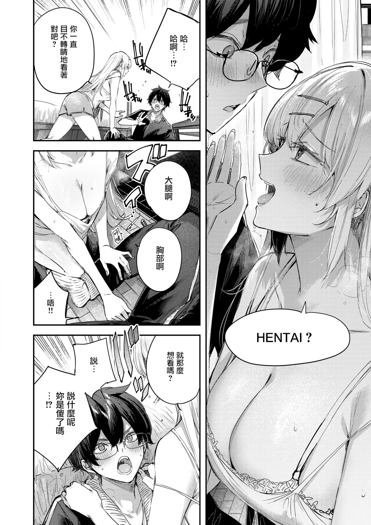 [Kakao] Angelic  Cousin (COMIC Kairakuten BEAST 2025-03) [Chinese] [无毒汉化组] [Digital] image number 14