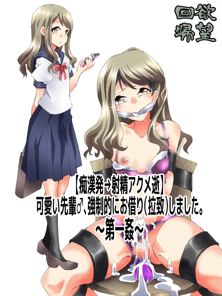 [ Naitomeā Ekusupuresu - Akumu No Takuhai Ben - ( Yakumo Ginjirō ) ] Yokubō Kaiki Dai 586 Fumi - [ chī ● Hatsu ￫ Shasei Akume shì ] Kawaii Senpai ♂ , Tsuyo ￮ Mato Ni O Kari ( lā ● ) Shima Shita . Dai Ichi Kan - 이미지 번호 1