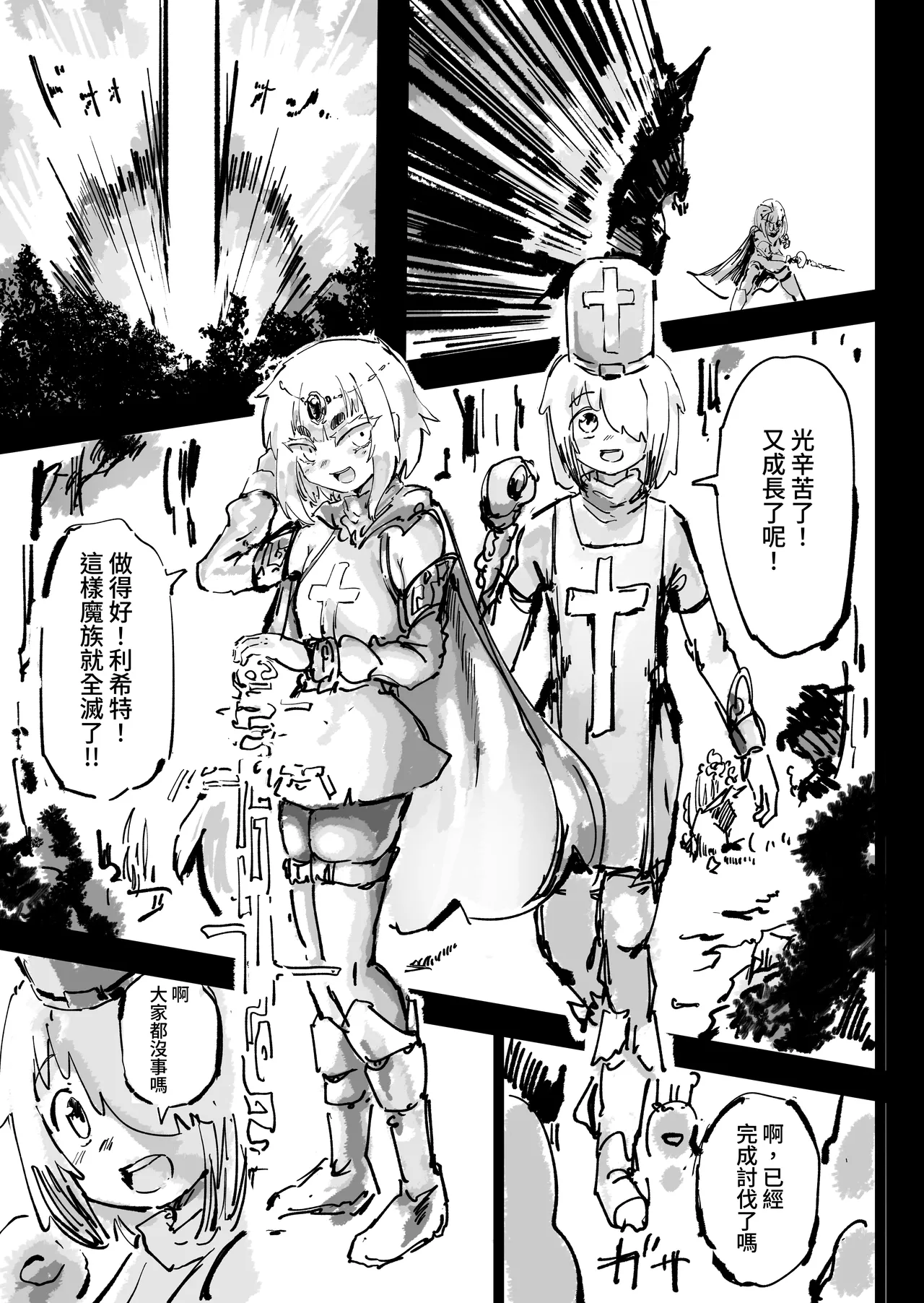 [Uraaka (Uraaka 18)] Ikyou no Reizoku - pagan slave [Chinese] [Digital] [WKH] Bildnummer 5