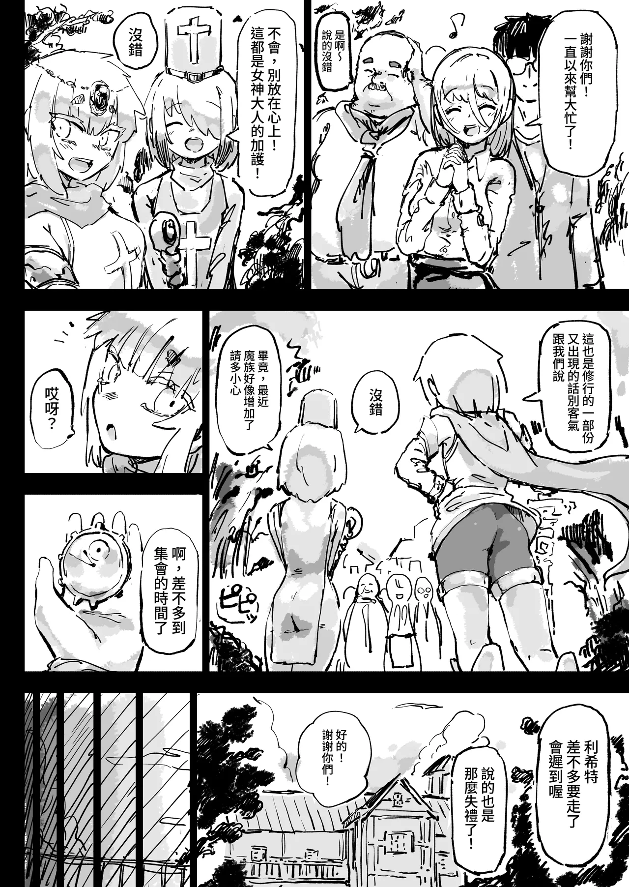 [Uraaka (Uraaka 18)] Ikyou no Reizoku - pagan slave [Chinese] [Digital] [WKH] Bildnummer 6