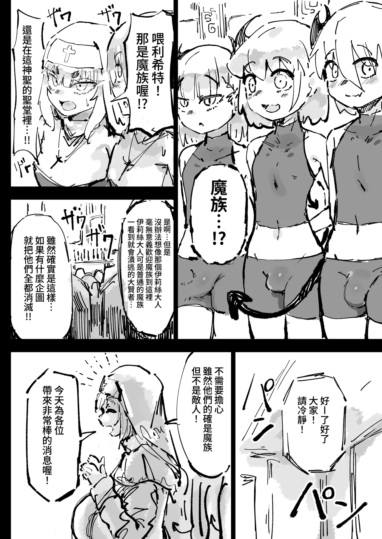 [Uraaka (Uraaka 18)] Ikyou no Reizoku - pagan slave [Chinese] [Digital] [WKH] Bildnummer 16