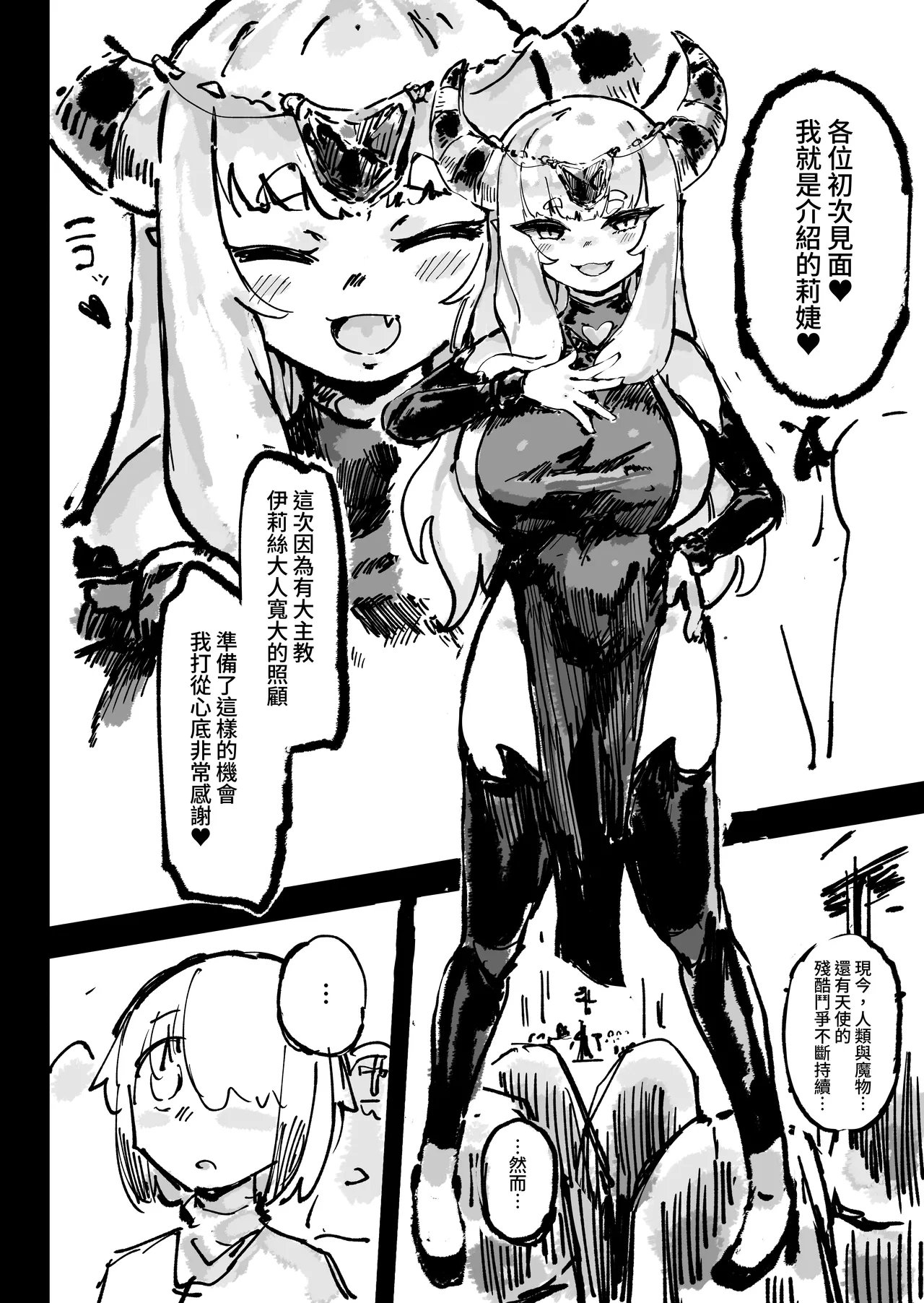 [Uraaka (Uraaka 18)] Ikyou no Reizoku - pagan slave [Chinese] [Digital] [WKH] Bildnummer 18