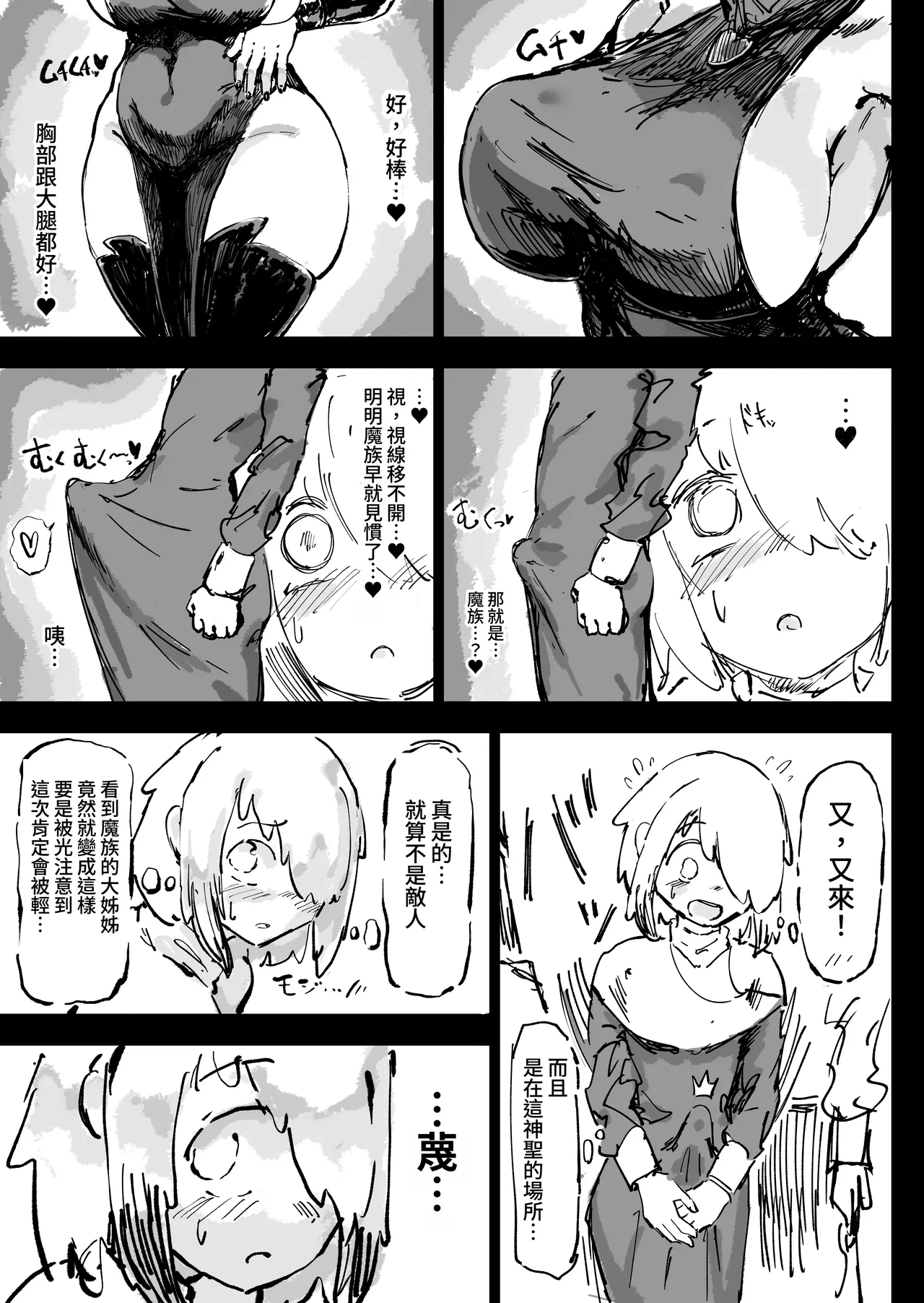 [Uraaka (Uraaka 18)] Ikyou no Reizoku - pagan slave [Chinese] [Digital] [WKH] Bildnummer 19