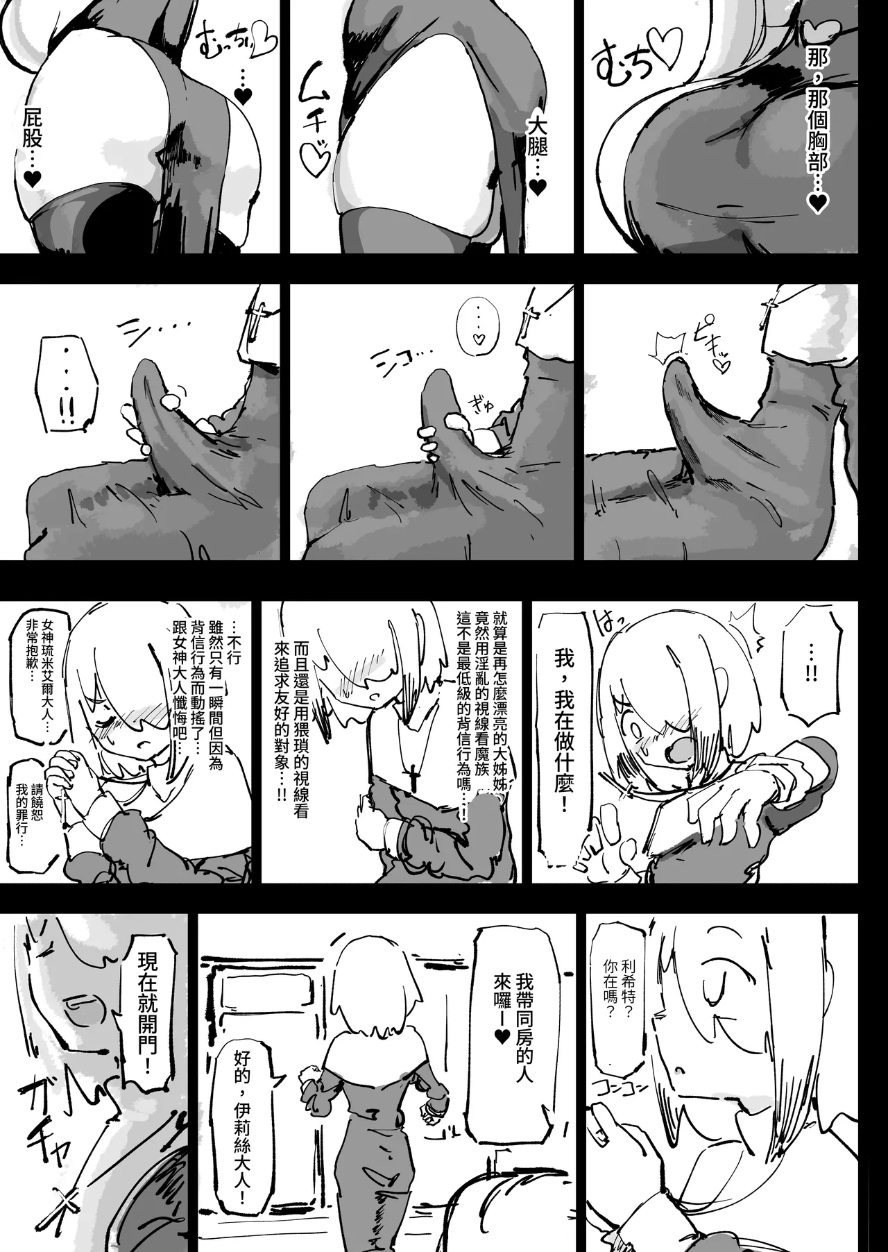 [Uraaka (Uraaka 18)] Ikyou no Reizoku - pagan slave [Chinese] [Digital] [WKH] Bildnummer 21