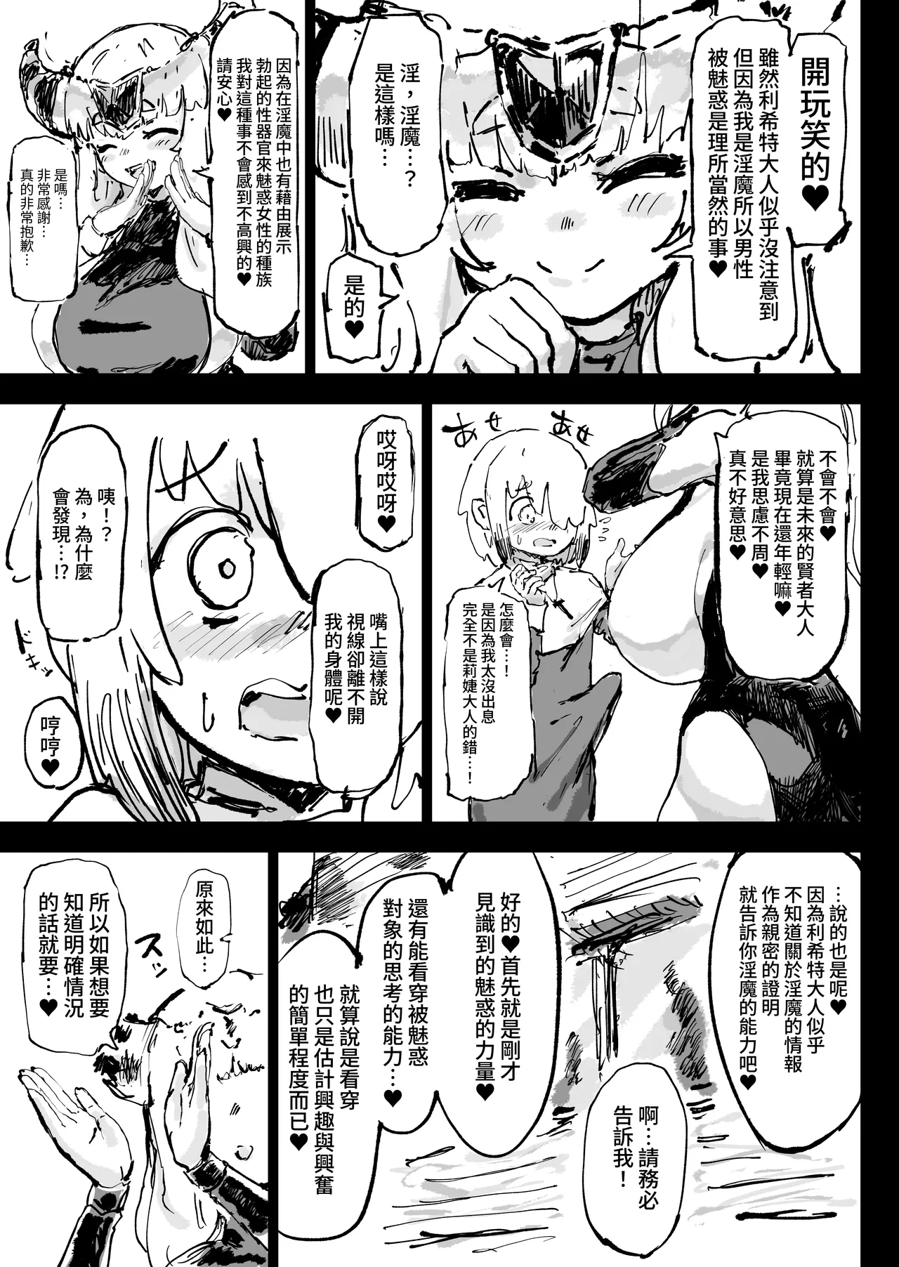 [Uraaka (Uraaka 18)] Ikyou no Reizoku - pagan slave [Chinese] [Digital] [WKH] Bildnummer 25