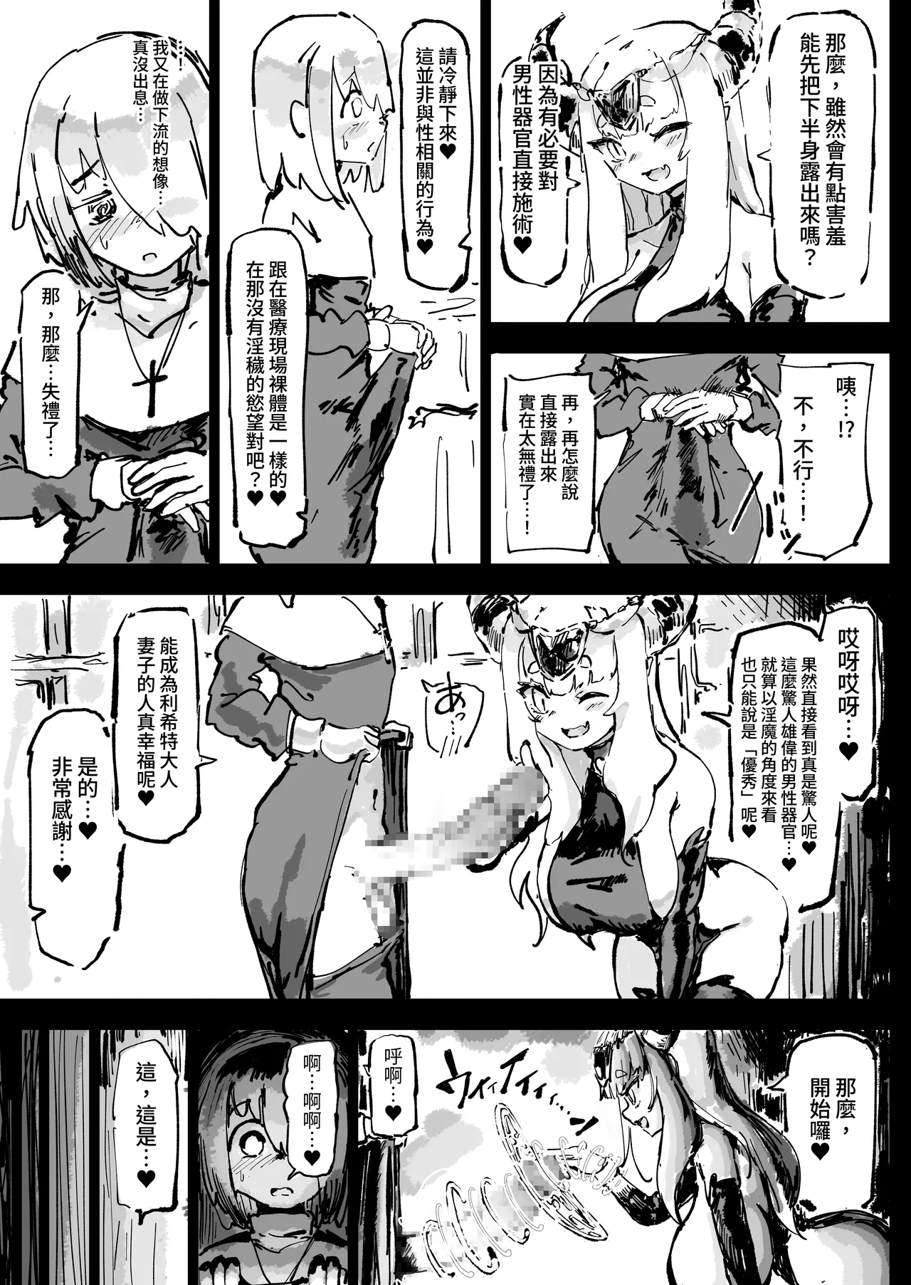 [Uraaka (Uraaka 18)] Ikyou no Reizoku - pagan slave [Chinese] [Digital] [WKH] Bildnummer 29