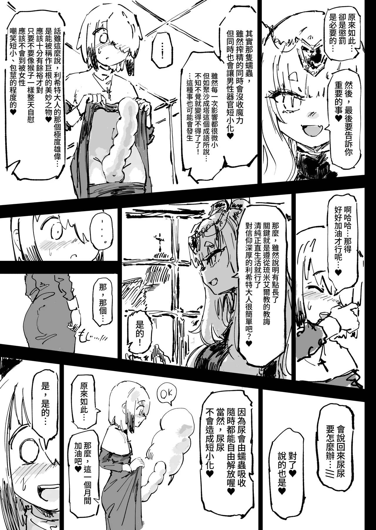 [Uraaka (Uraaka 18)] Ikyou no Reizoku - pagan slave [Chinese] [Digital] [WKH] Bildnummer 31