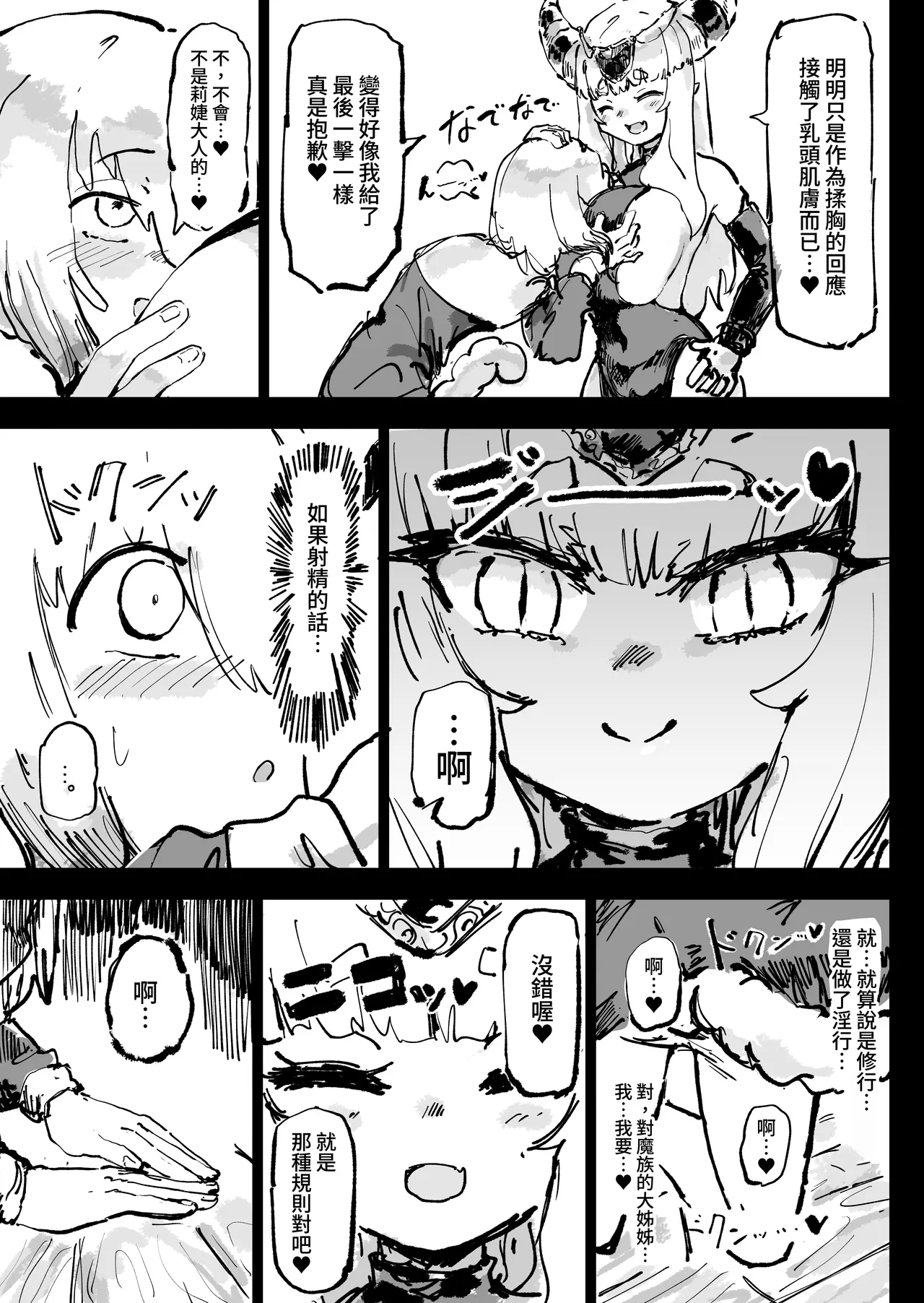 [Uraaka (Uraaka 18)] Ikyou no Reizoku - pagan slave [Chinese] [Digital] [WKH] Bildnummer 35