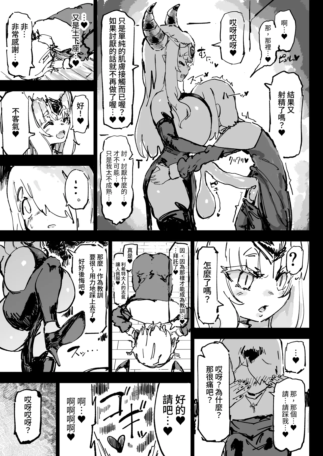 [Uraaka (Uraaka 18)] Ikyou no Reizoku - pagan slave [Chinese] [Digital] [WKH] Bildnummer 37