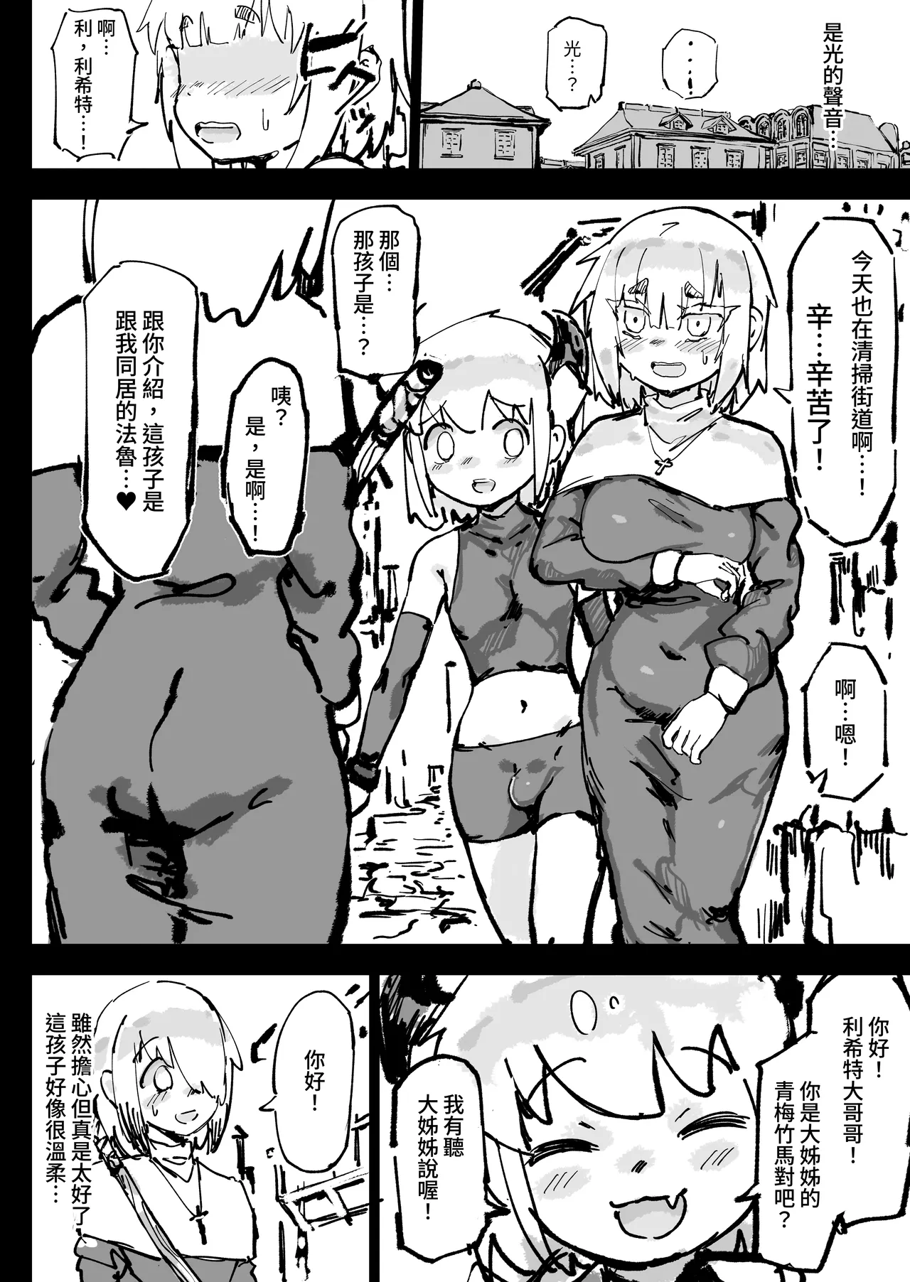 [Uraaka (Uraaka 18)] Ikyou no Reizoku - pagan slave [Chinese] [Digital] [WKH] Bildnummer 42