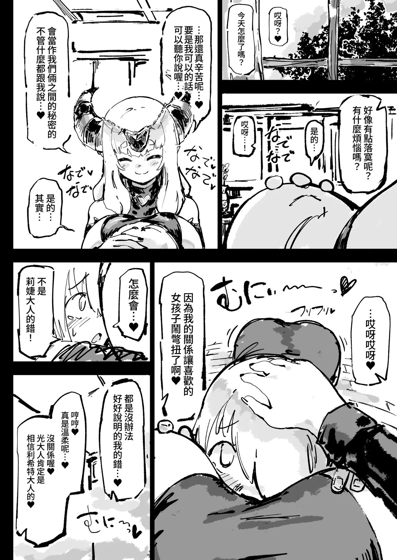 [Uraaka (Uraaka 18)] Ikyou no Reizoku - pagan slave [Chinese] [Digital] [WKH] Bildnummer 44