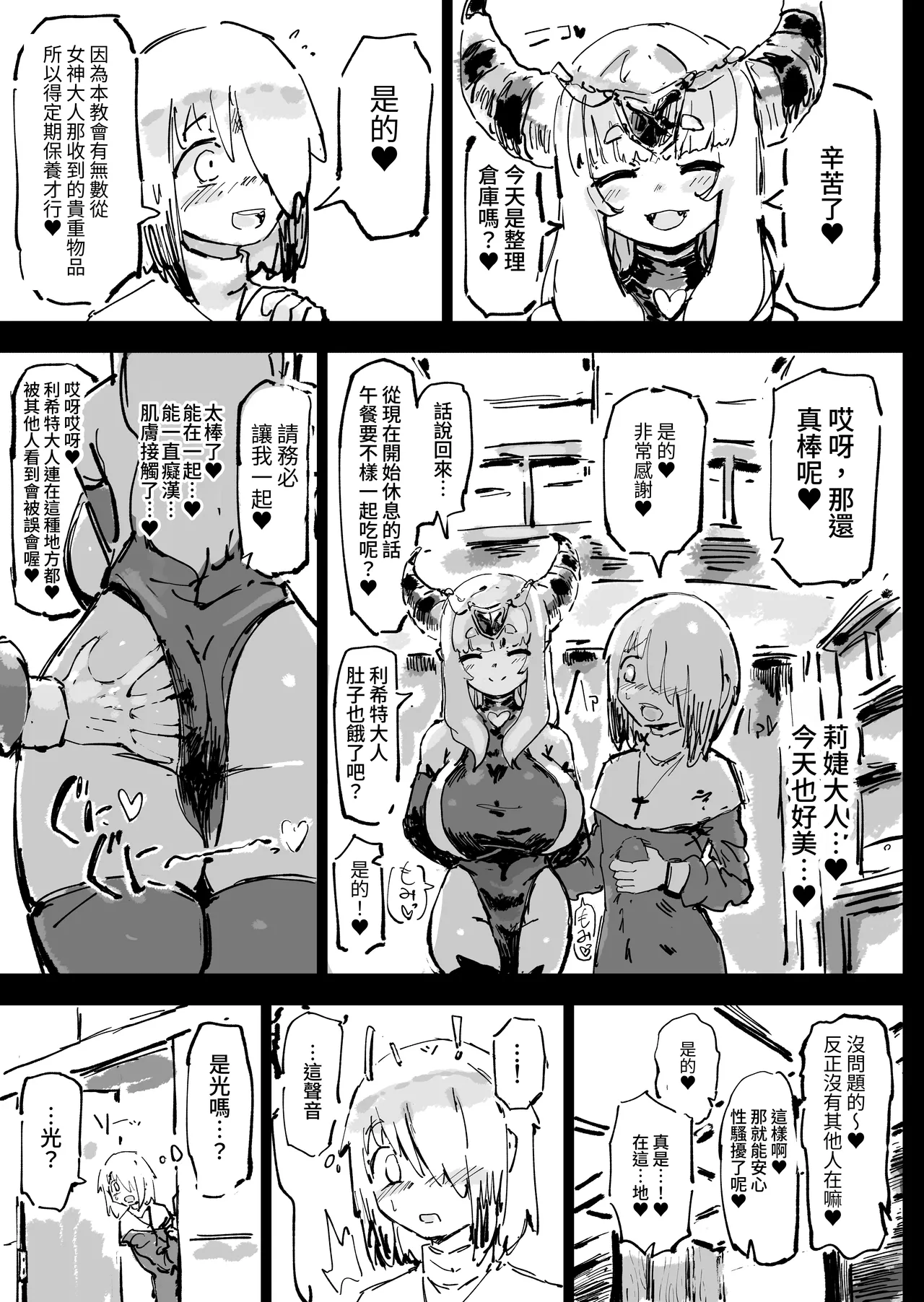 [Uraaka (Uraaka 18)] Ikyou no Reizoku - pagan slave [Chinese] [Digital] [WKH] Bildnummer 53