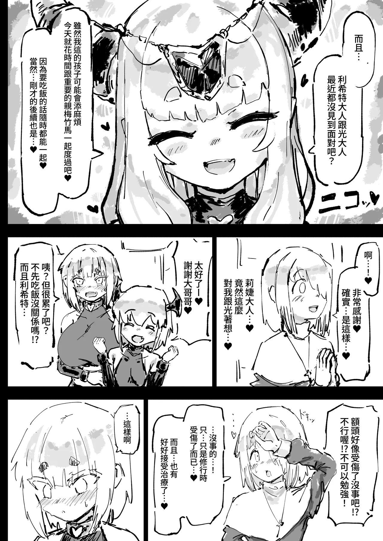 [Uraaka (Uraaka 18)] Ikyou no Reizoku - pagan slave [Chinese] [Digital] [WKH] Bildnummer 56