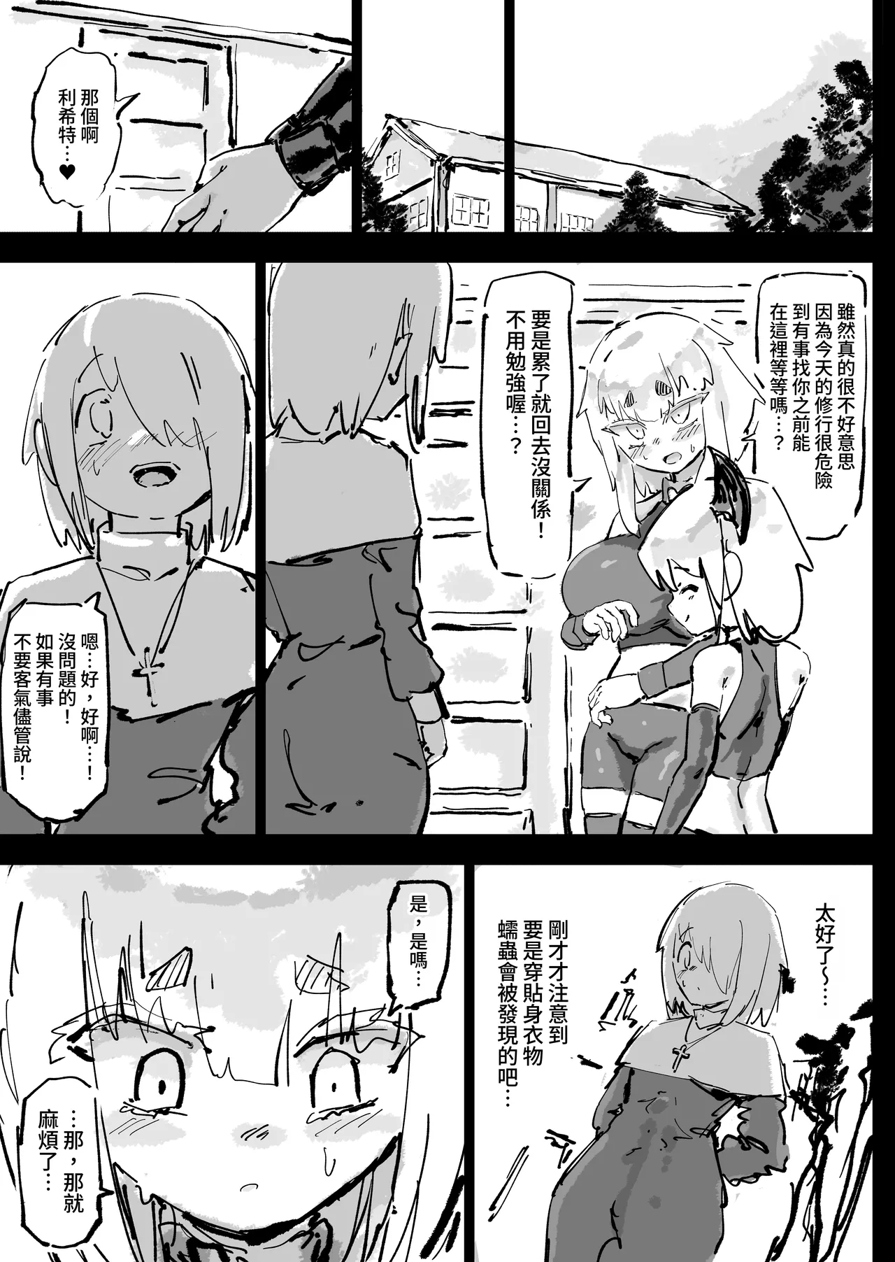 [Uraaka (Uraaka 18)] Ikyou no Reizoku - pagan slave [Chinese] [Digital] [WKH] Bildnummer 57