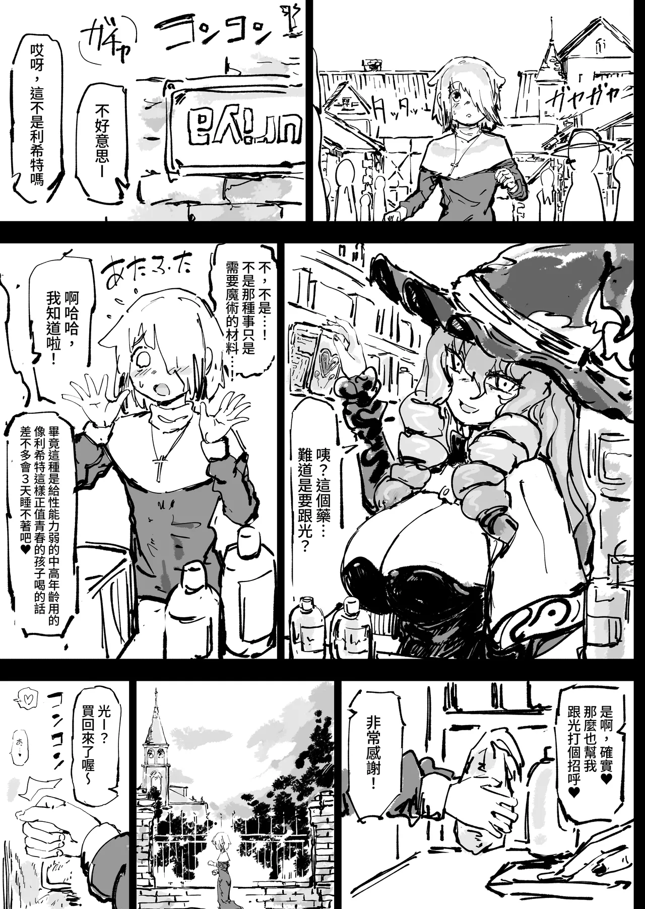 [Uraaka (Uraaka 18)] Ikyou no Reizoku - pagan slave [Chinese] [Digital] [WKH] Bildnummer 63