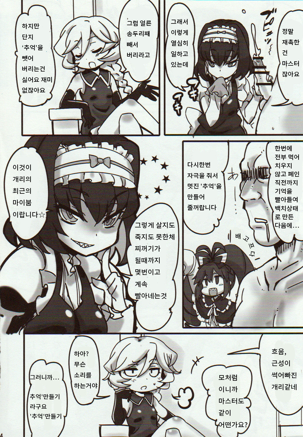 (C89) [Transistor Baby (Hata)] Carol-chan to Anal SEX de Mechakucha Omoide Tsukuttemita | 캐롤짱과 아날SEX 메차쿠차 추억 만들기 (Senki Zesshou Symphogear GX) [Korean] image number 3