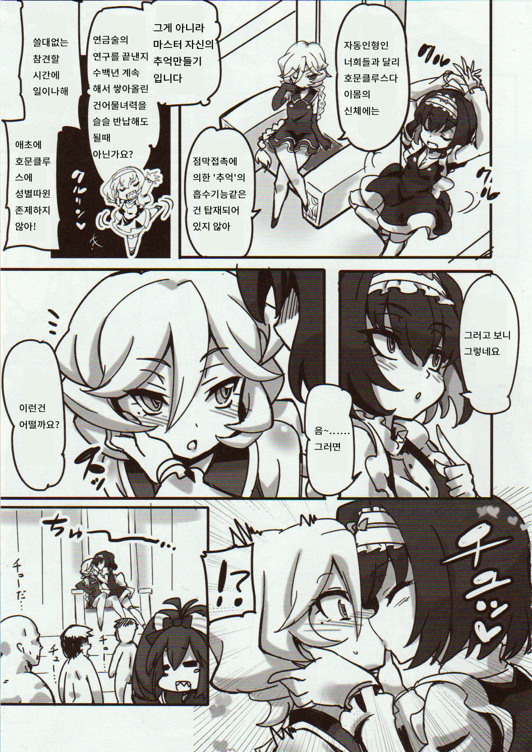 (C89) [Transistor Baby (Hata)] Carol-chan to Anal SEX de Mechakucha Omoide Tsukuttemita | 캐롤짱과 아날SEX 메차쿠차 추억 만들기 (Senki Zesshou Symphogear GX) [Korean] image number 4